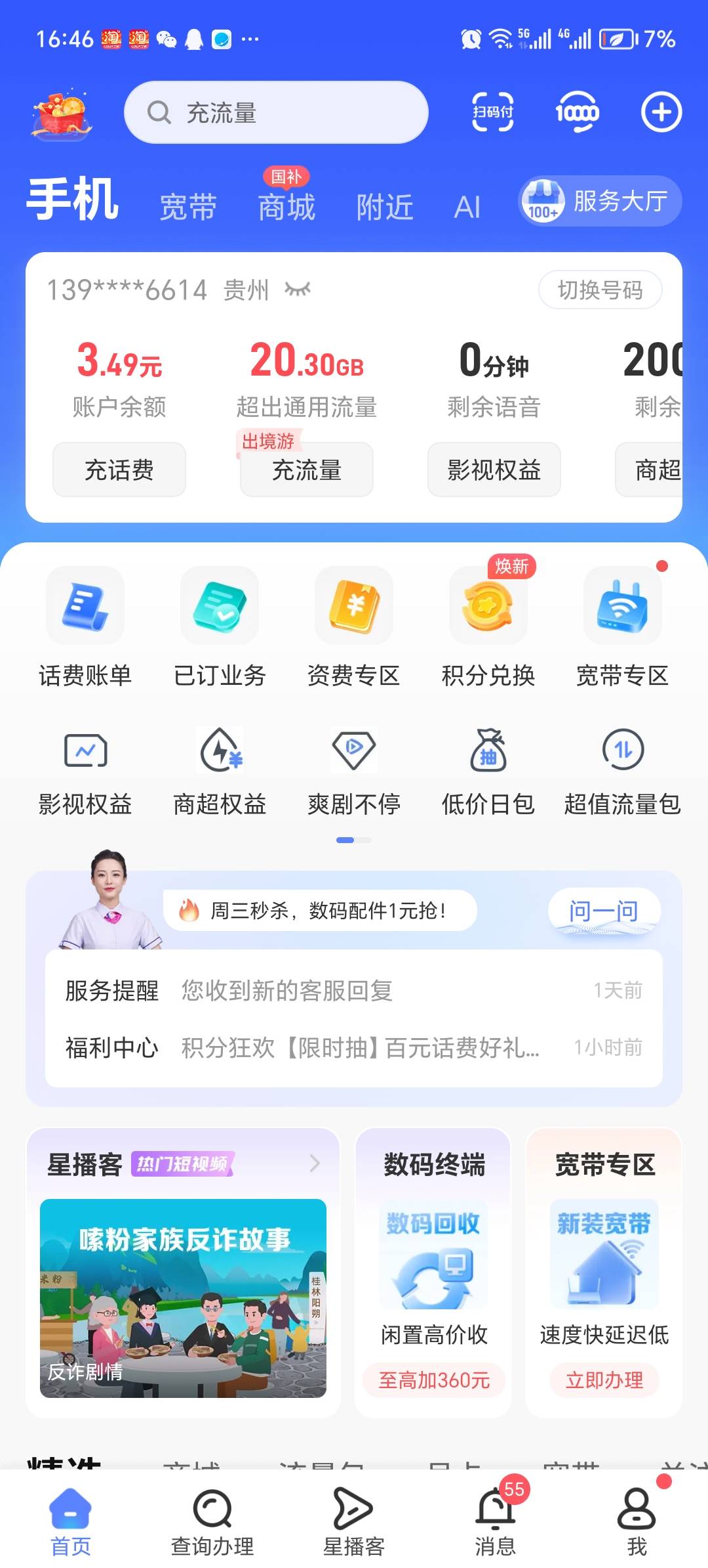 一天什么毛都没申请，小毛看不上大毛得不了，今天就申请电信130毛吧

77 / 作者:_晚风轻拂\