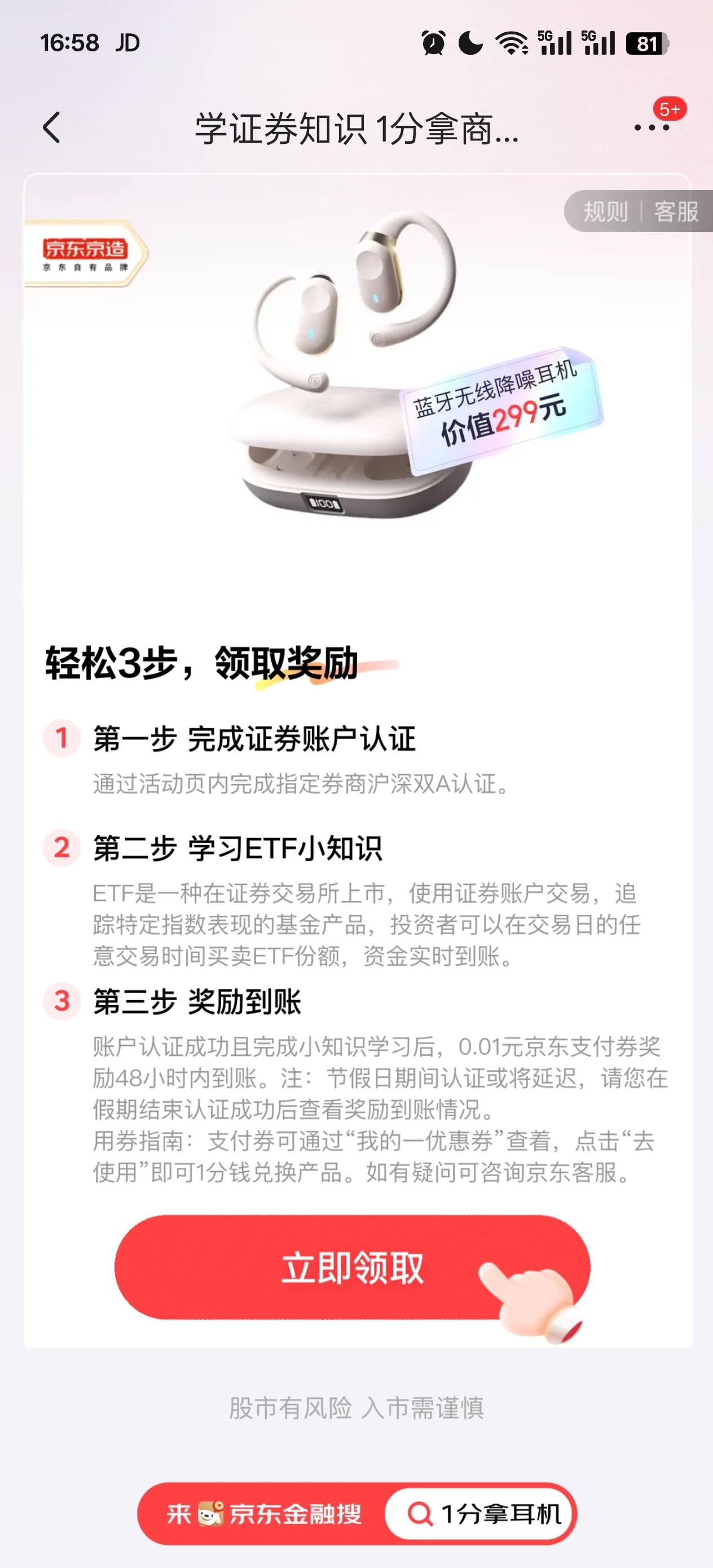 京东这个活动，是不是要新开沪深两个账户才行

41 / 作者:玩了个蛋 / 