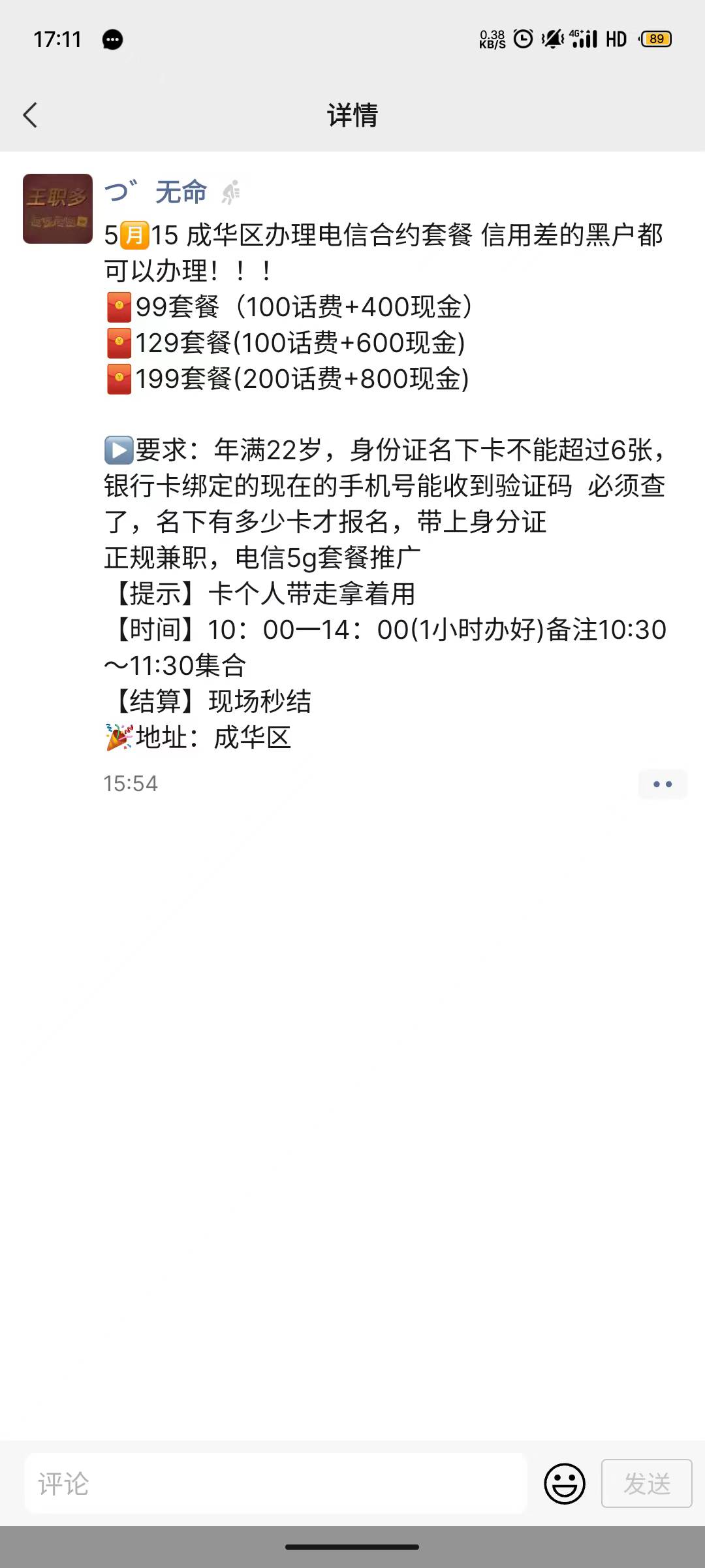 这种能搞不？问了一下，不查征信，怕有坑啊

18 / 作者:鸾鸠 / 