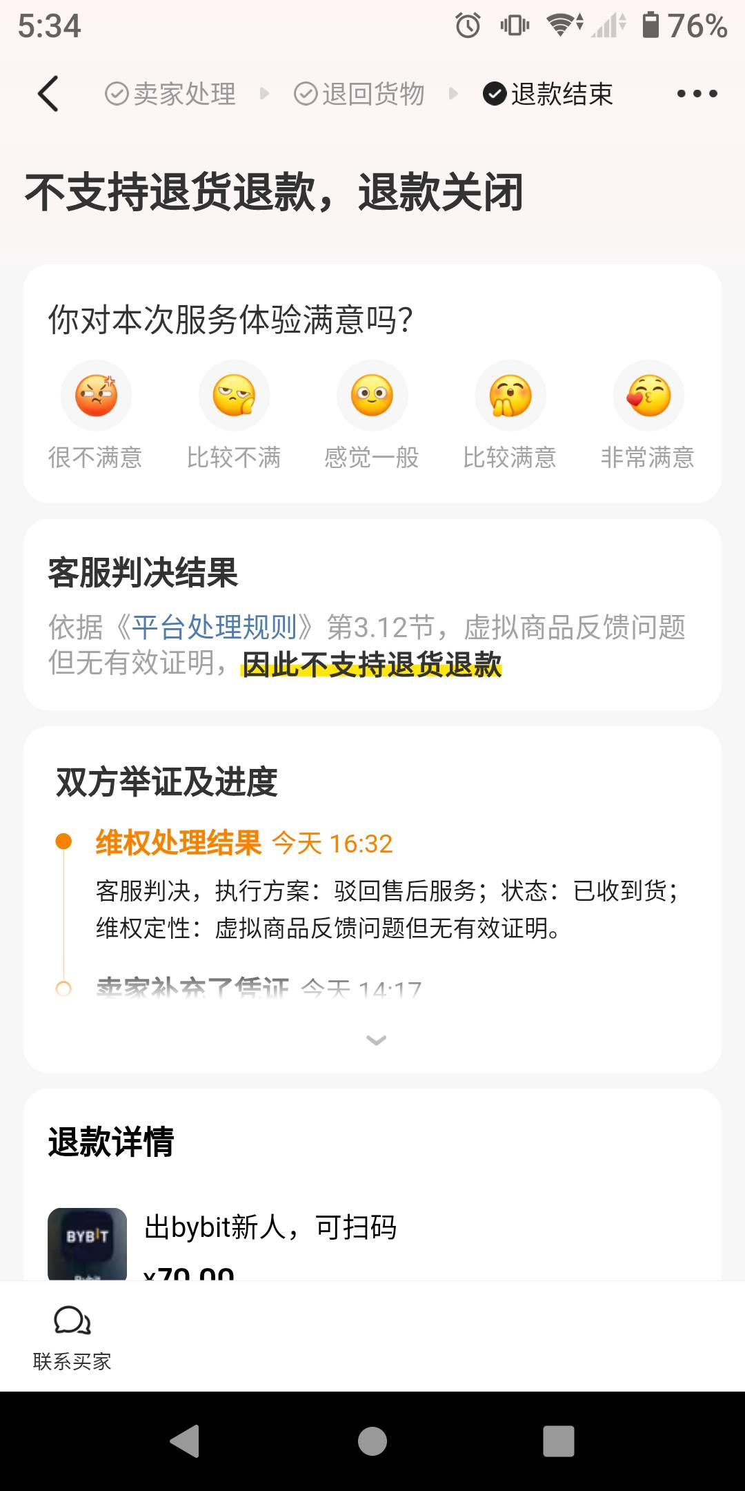 想白嫖我by，闲鱼总算当了回清汤大老爷。这个人说by只能认证一次，失败了我说可以重新91 / 作者:势要领遍立减金 / 