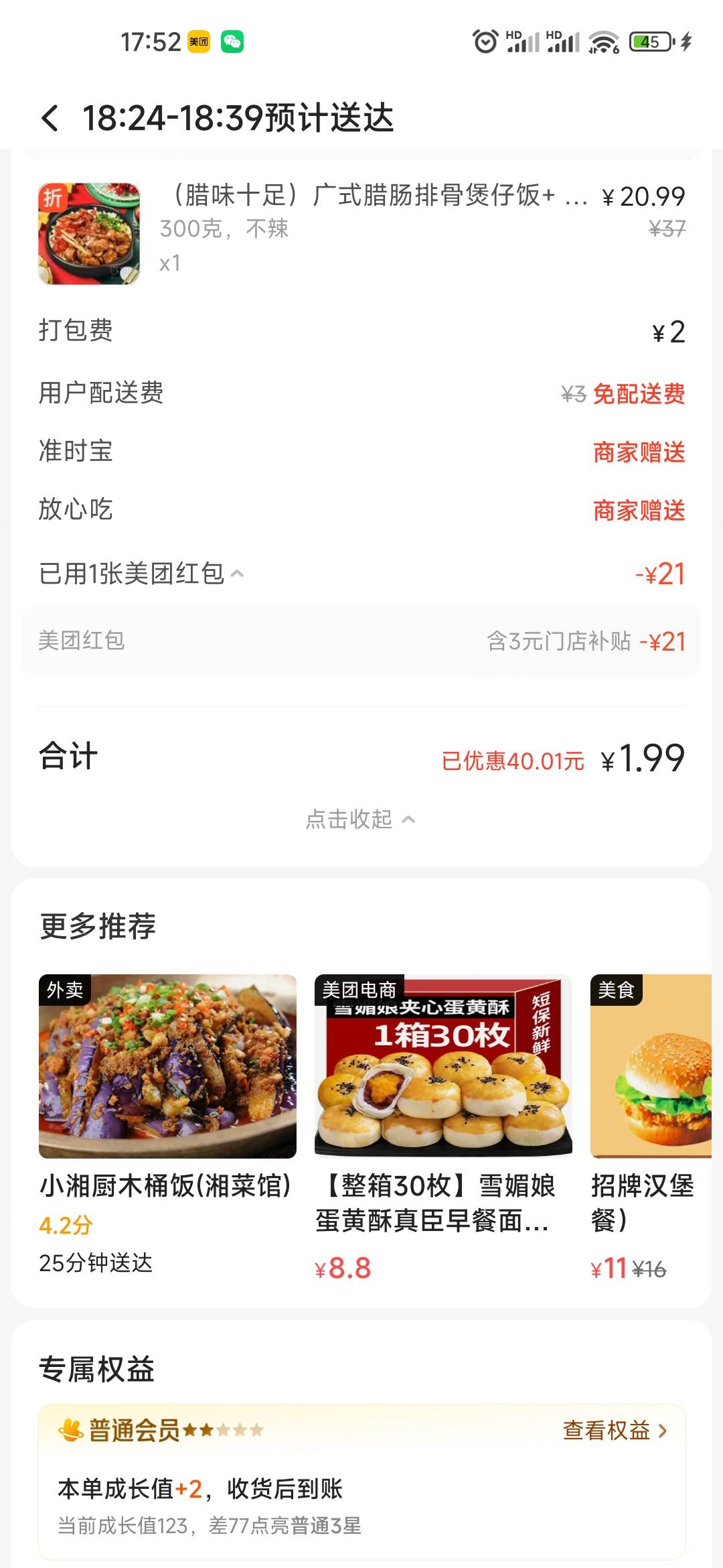 凌晨领的美团卷还可以用。这价格商家看了都流泪，加料加料

31 / 作者:L.D.Y / 