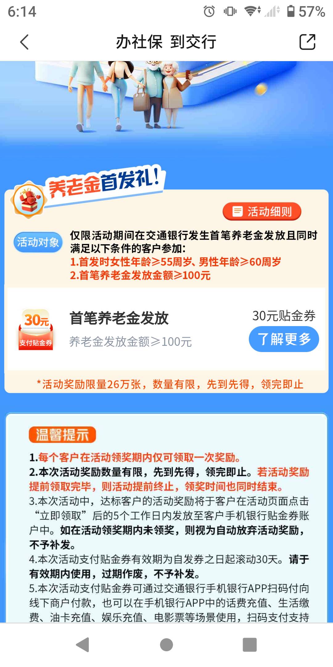 老哥们，我交行社保界面这样能做吗？

2 / 作者:势要领遍立减金 / 