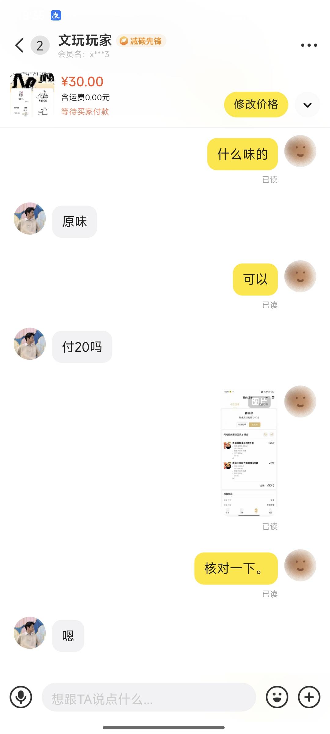 毛子们。50-30的券。一共53.8，我垫付23.8。他省30我只赚10块。他想只付20，是我脑子82 / 作者:熊熊玩卡 / 