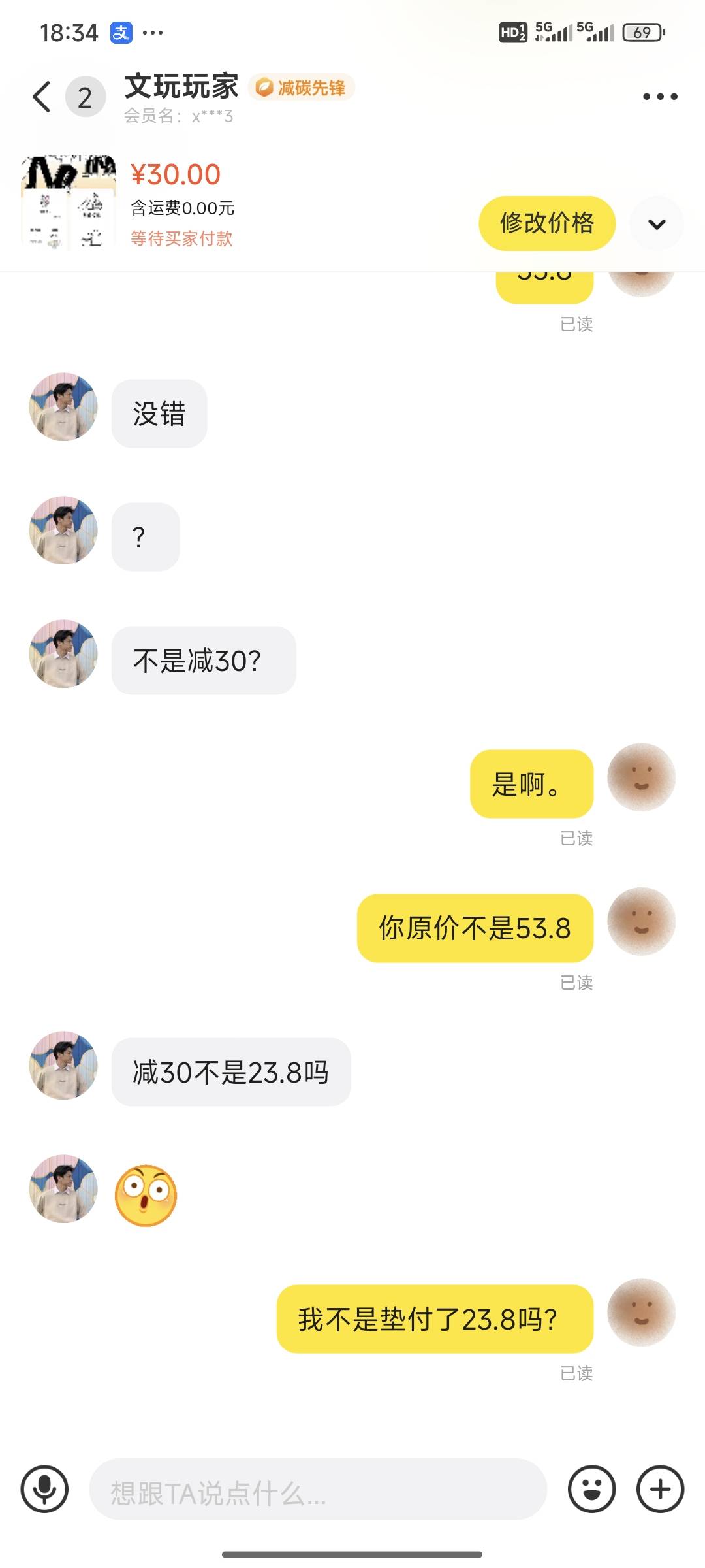 毛子们。50-30的券。一共53.8，我垫付23.8。他省30我只赚10块。他想只付20，是我脑子29 / 作者:熊熊玩卡 / 