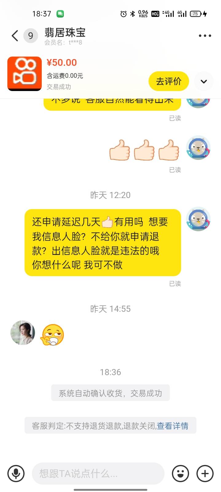 还真是 就抓住对方WF的 咸鱼客服判我赢了了 

49 / 作者:希望好运连连- / 