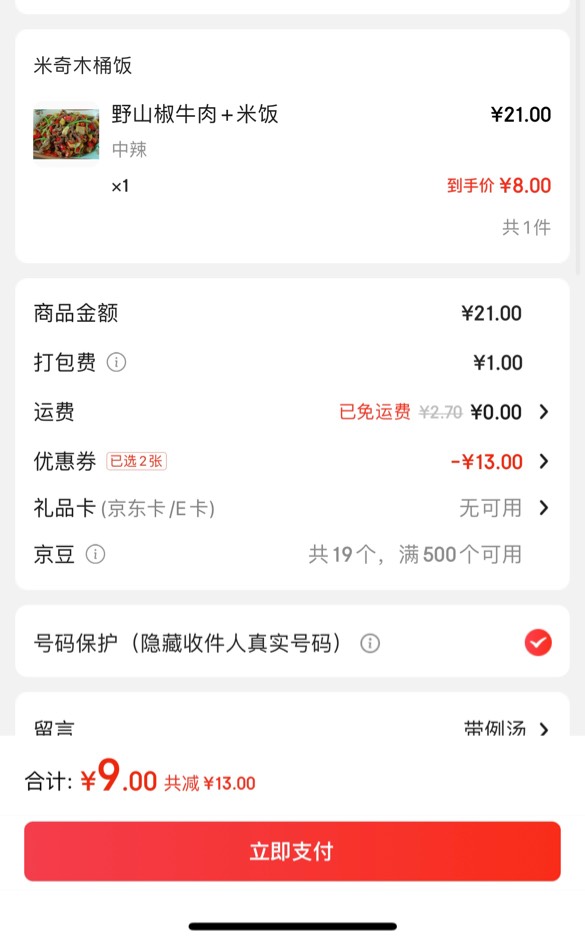 美团玩不起 还有3张没用

还是用京东吧


69 / 作者:素质低下 / 