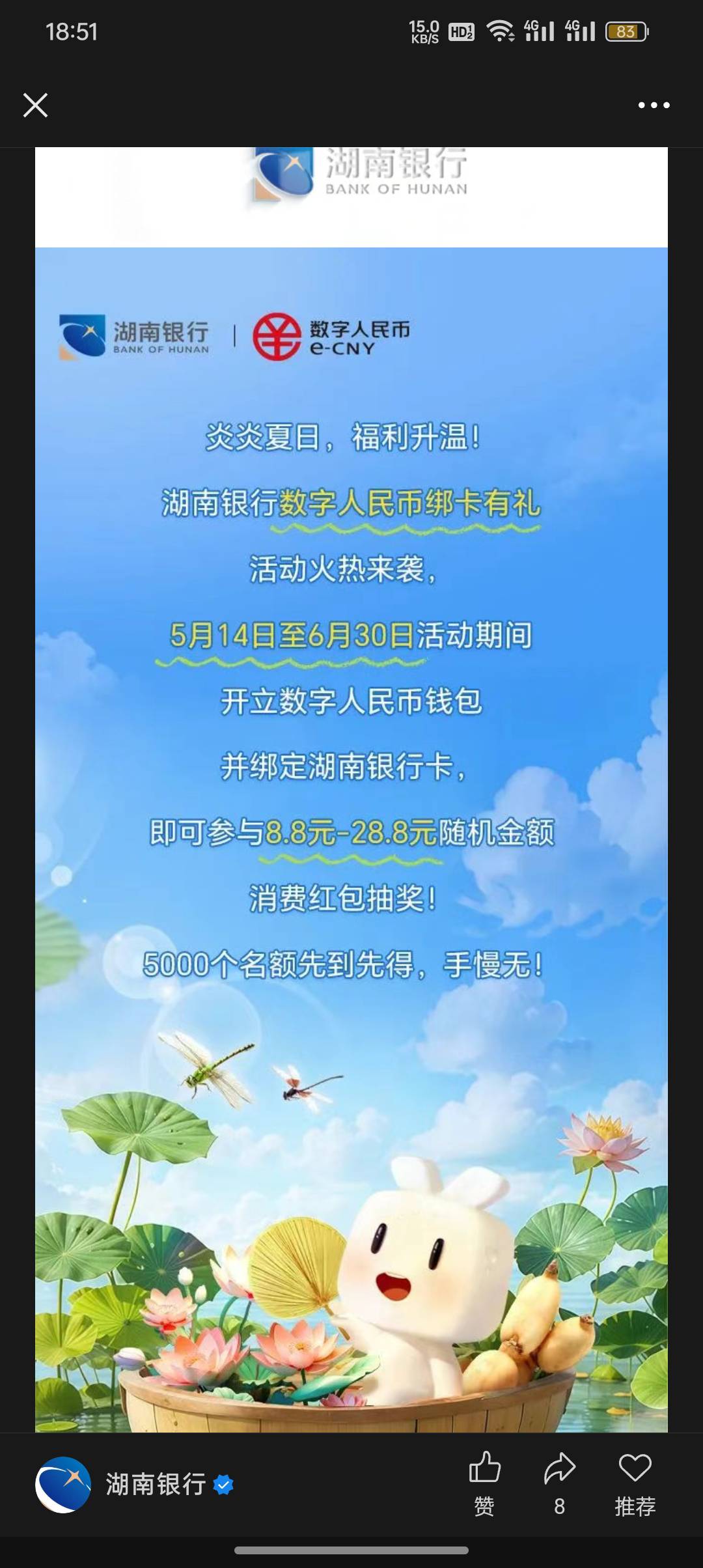 湖南银行公众号数币消费红包，不清楚是不是通用的自测



87 / 作者:农卡农 / 
