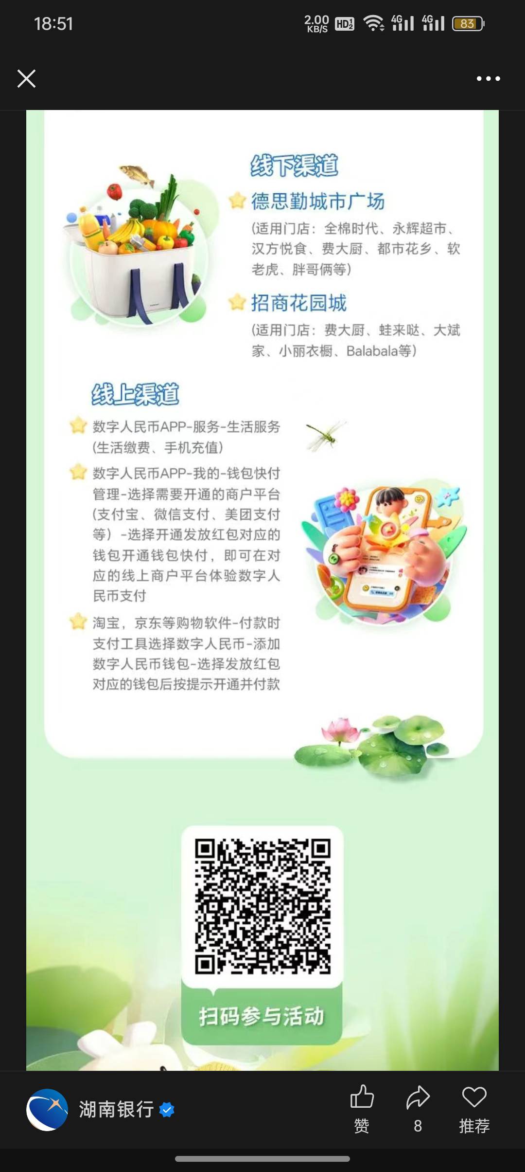 湖南银行公众号数币消费红包，不清楚是不是通用的自测



74 / 作者:农卡农 / 