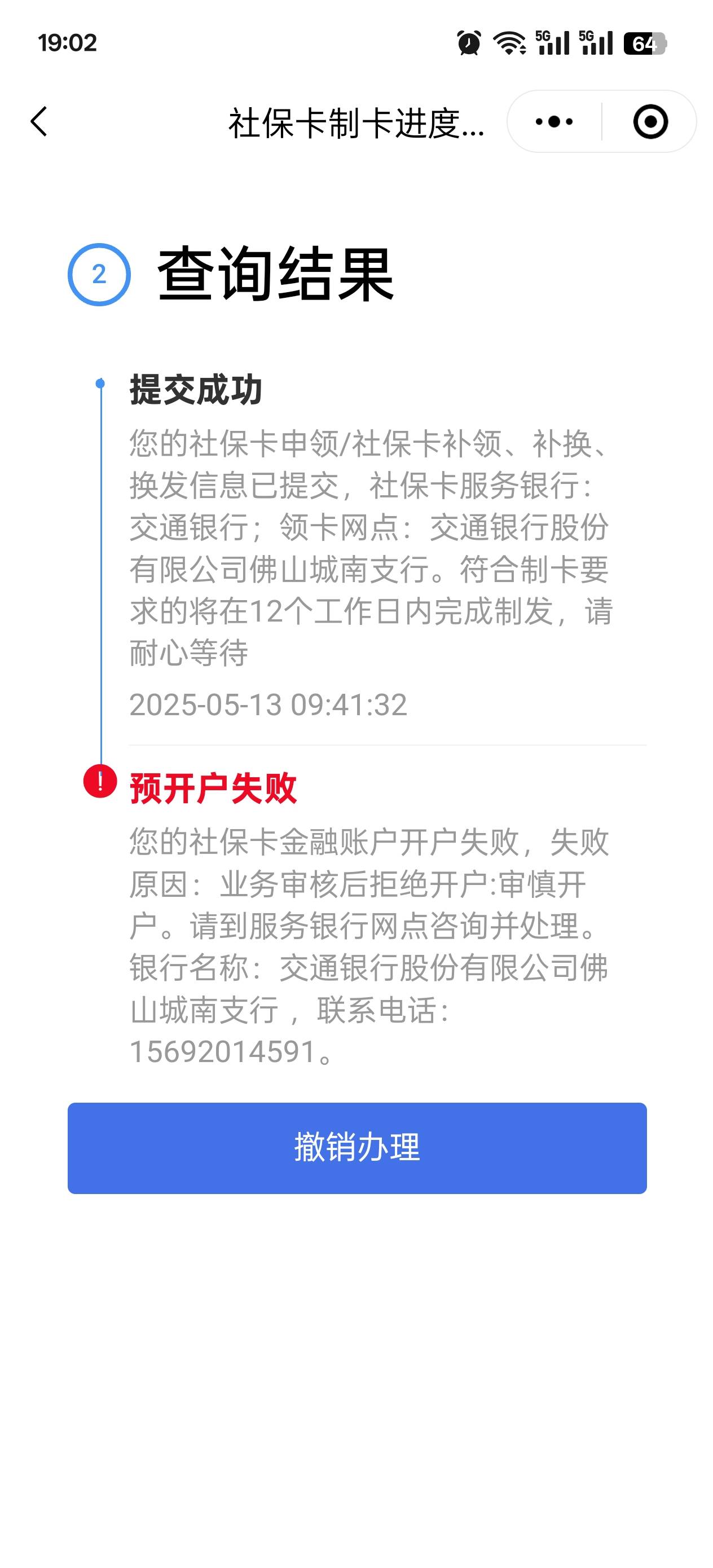交行社保这家网点不给开。大家申请佛山注意下，不知道失败明天能不能领40

63 / 作者:玩了个蛋 / 