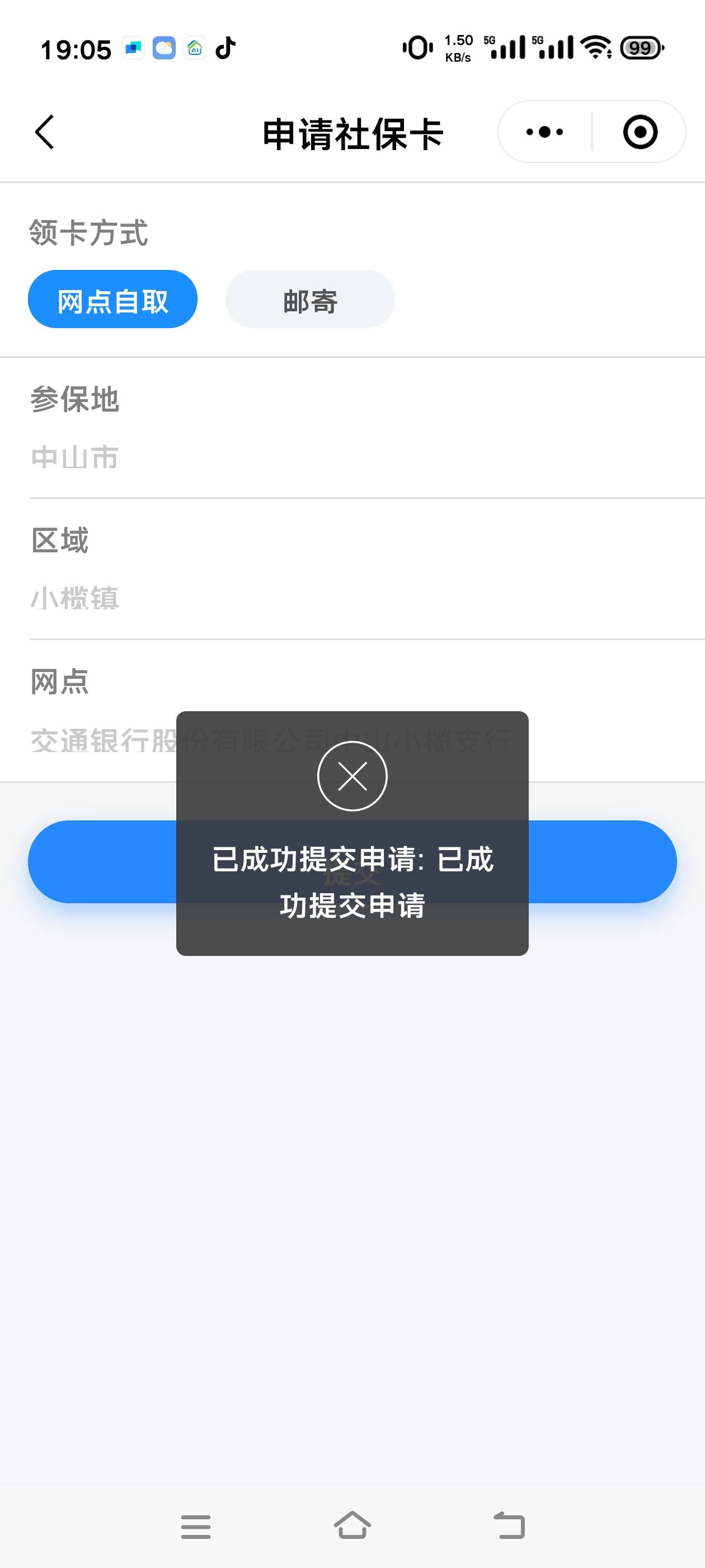 交通社保都不给提交了，试了好几次，查不到记录，是拉黑了吗

79 / 作者:张翠山 / 