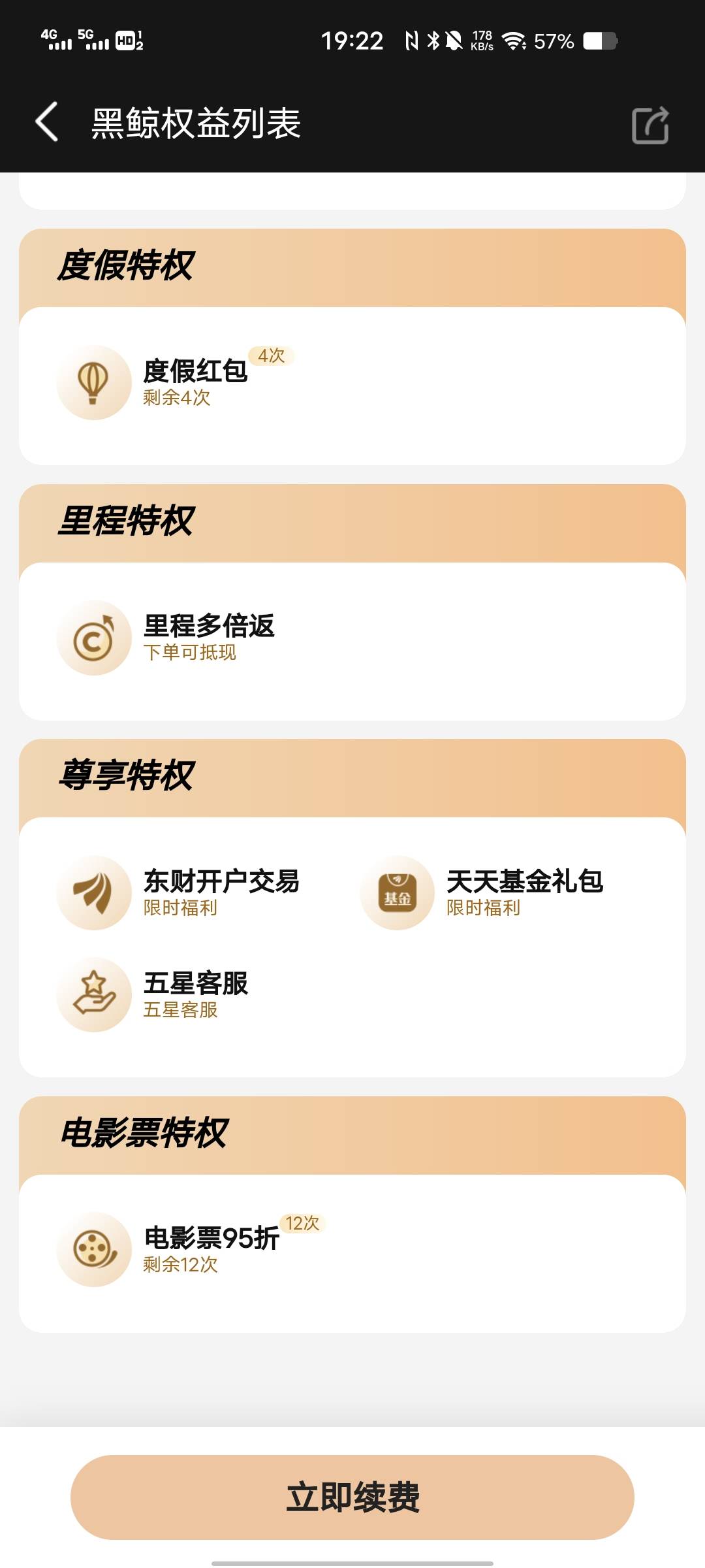 天塌了，同程生日这是买错了？没有生日券


93 / 作者:猪鱼 / 