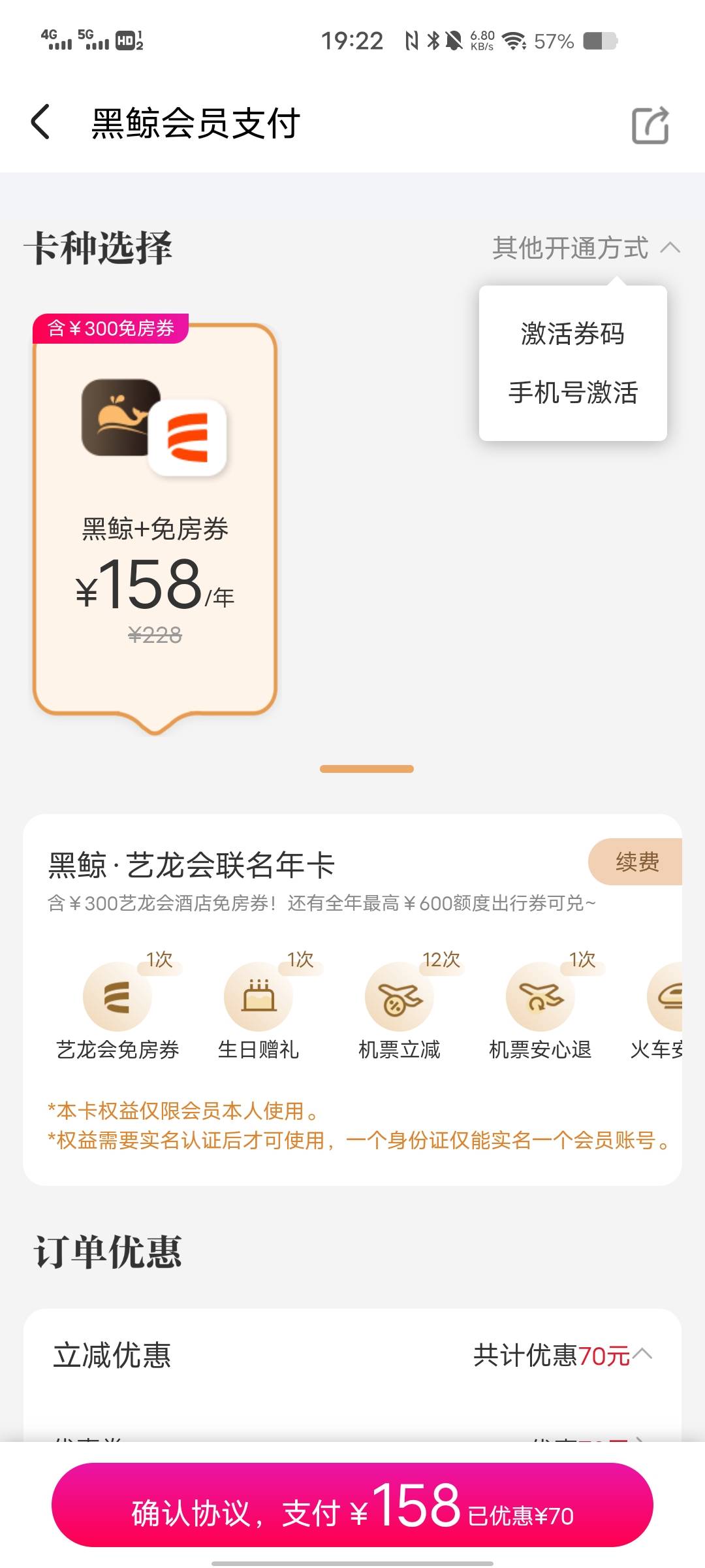 天塌了，同程生日这是买错了？没有生日券


47 / 作者:猪鱼 / 