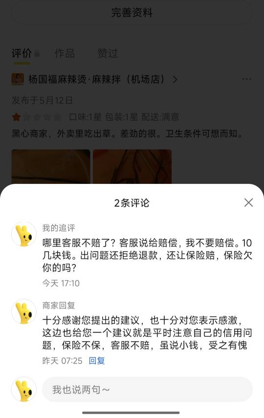 外卖吃出草的问题，我多日反馈，都没有明确答复，店家还极度嚣张的回复我是我的原因没97 / 作者:熊熊玩卡 / 