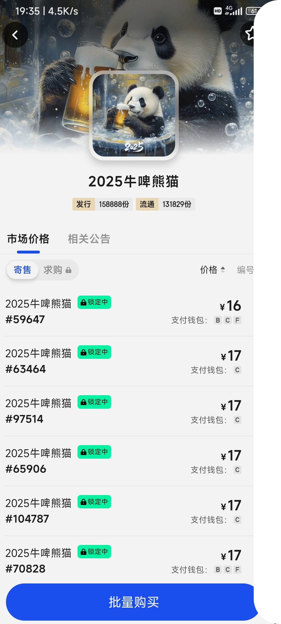 你们的牛啤熊猫开售了，大毛

30 / 作者:申毛度日 / 