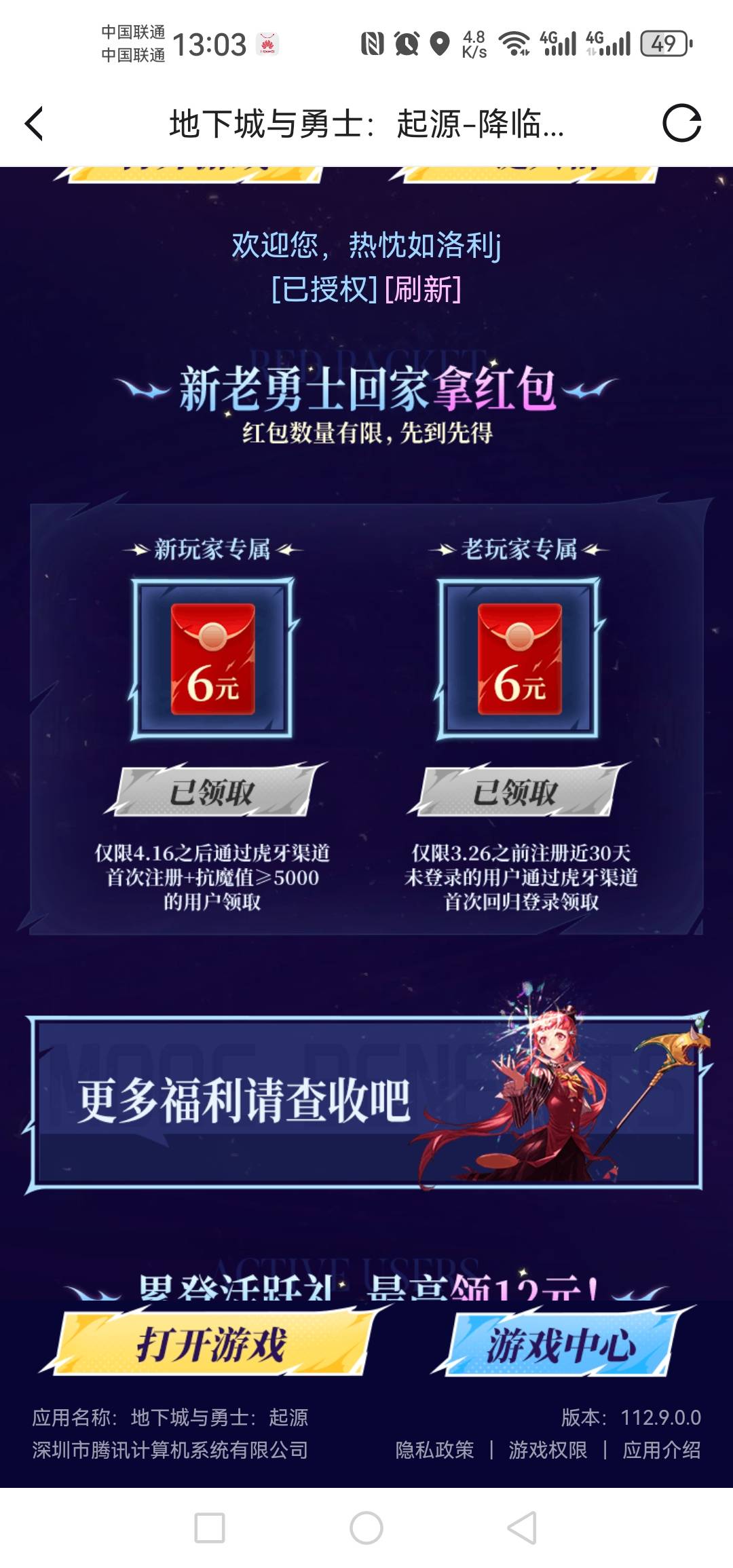 虎牙不知道是不是bug，绑回归只要条件符合新人的抗魔值，就能一块领，我有的号只是1级2 / 作者:呦吼吼99 / 