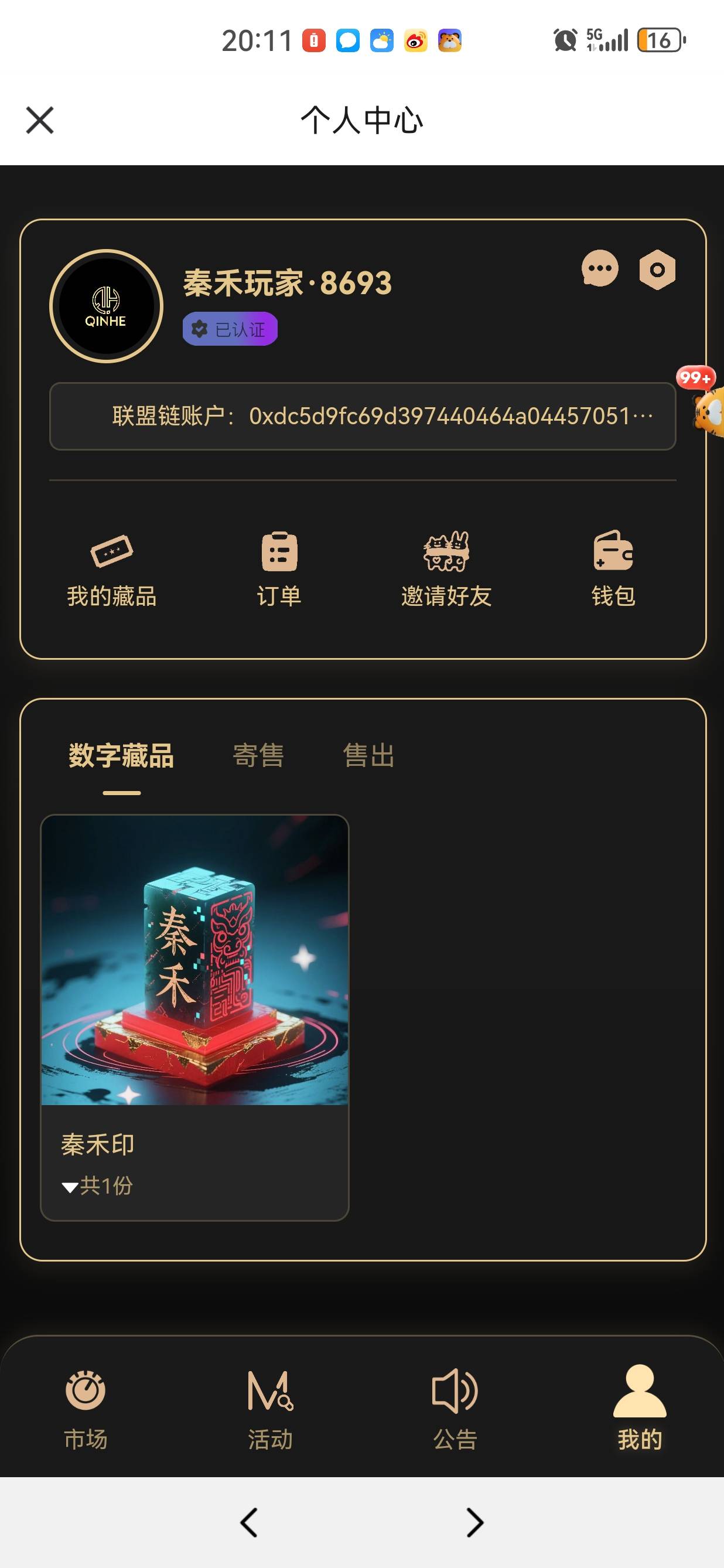 秦禾数藏注册开钱包送空投，去鱼出

11 / 作者:懂哥 / 