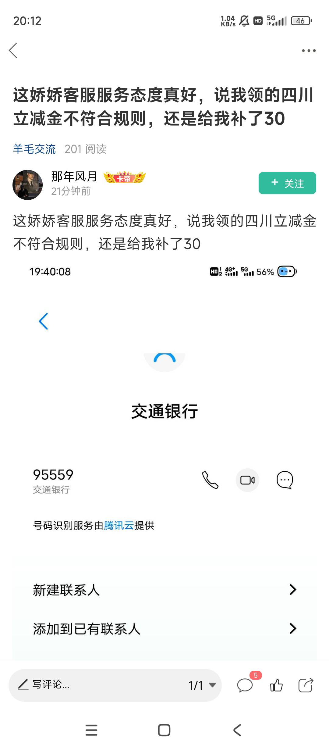 感谢老哥，我还打电话真的给



26 / 作者:余似水 / 