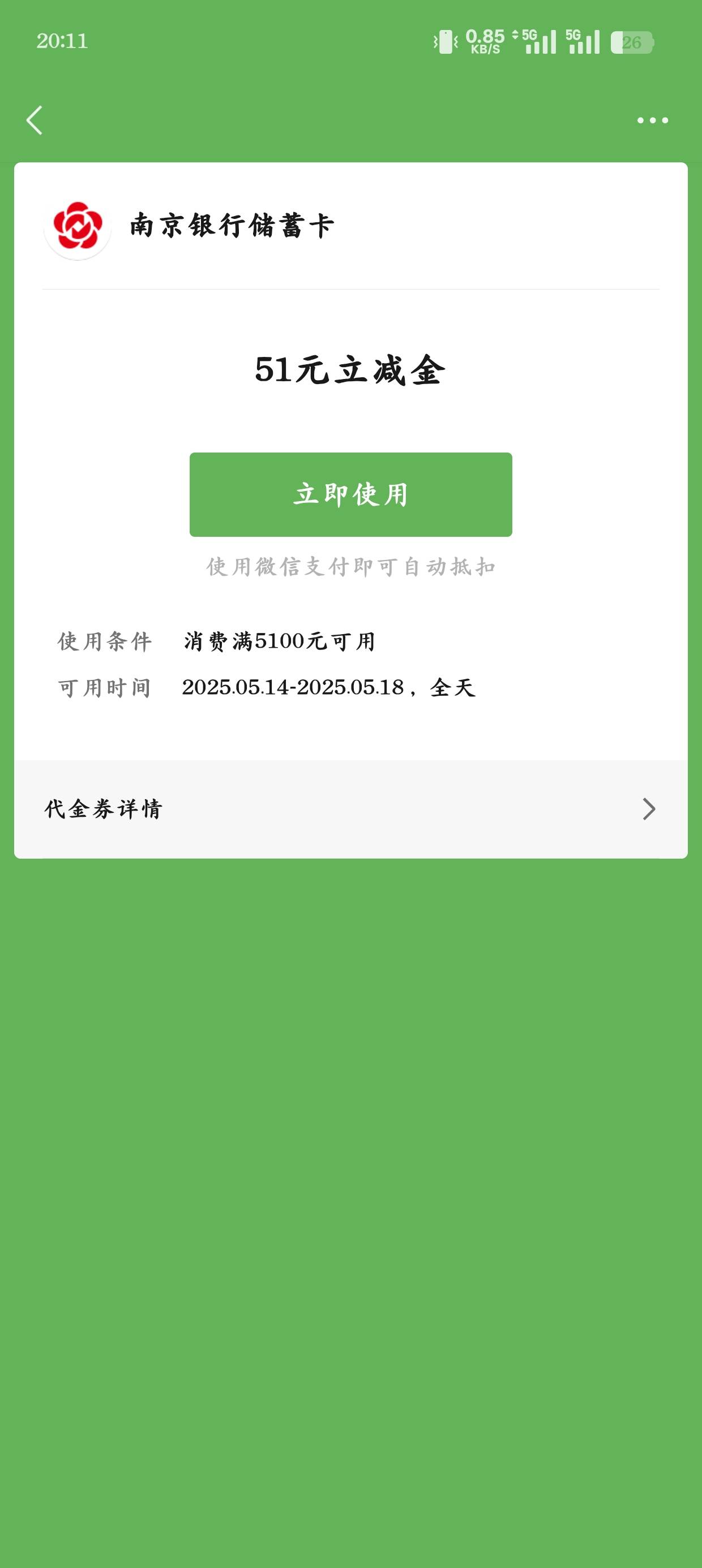 刚买东西付款突然弹出来，然后卡包一看有劵？不知道哪儿来的，有分分卡的老哥可以看看85 / 作者:光芒64 / 