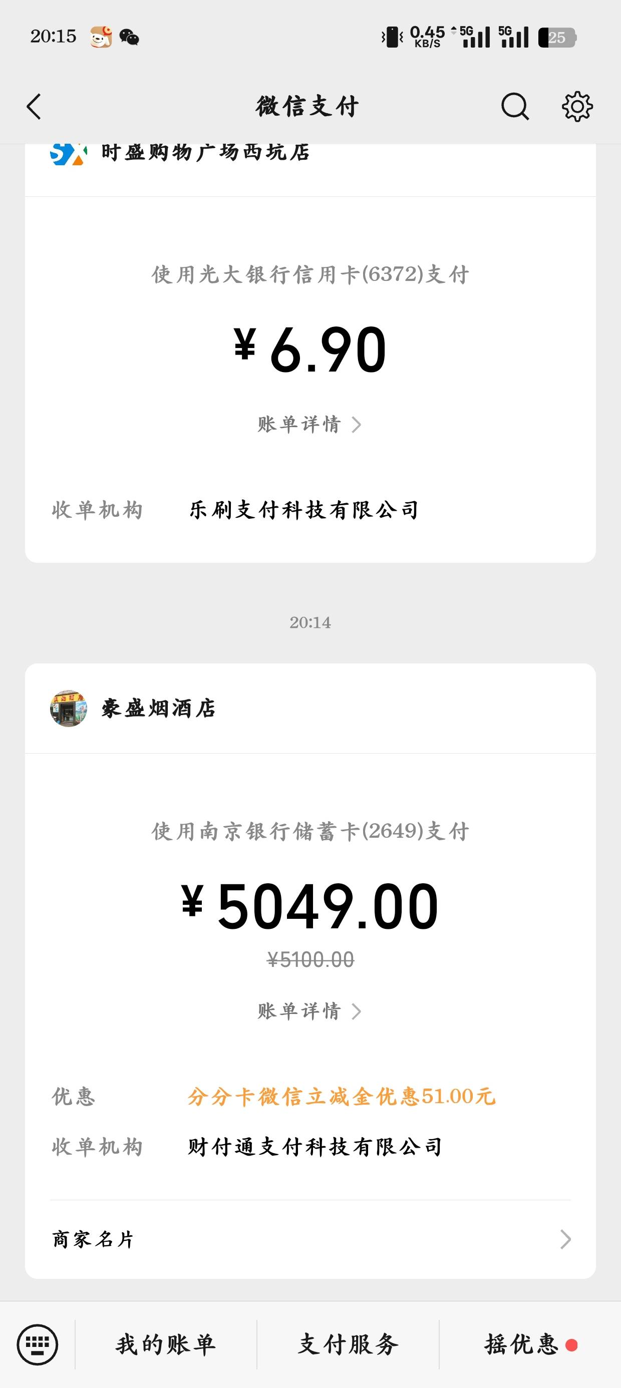 刚买东西付款突然弹出来，然后卡包一看有劵？不知道哪儿来的，有分分卡的老哥可以看看26 / 作者:光芒64 / 