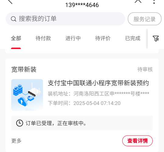 联通支付宝上个月订单消失没给，这个月给了

99 / 作者:缘深缘浅缘自薄 / 