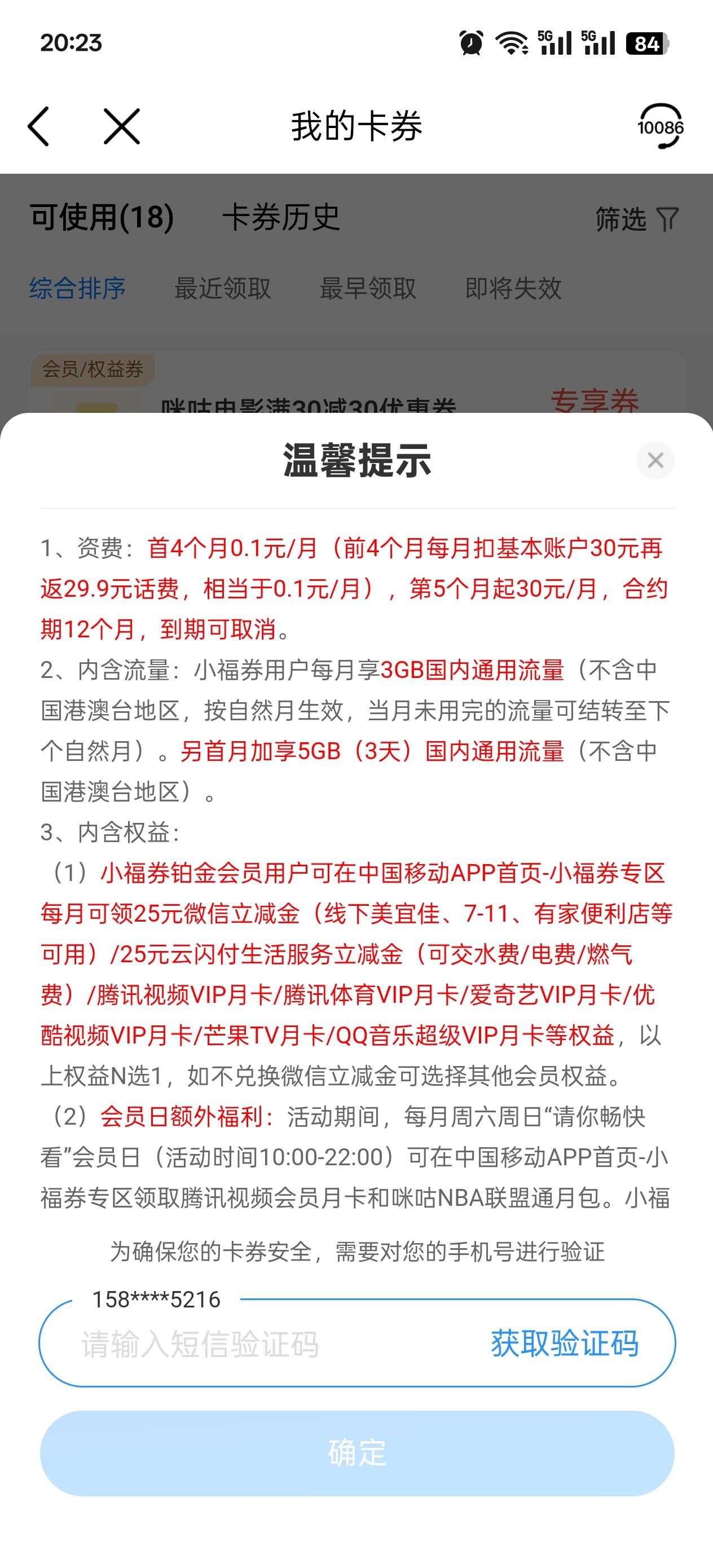 老哥们，深圳移动的小福券划算吗？每个月30元费用，每个月可以领25元代金券+直充的腾64 / 作者:玩了个蛋 / 