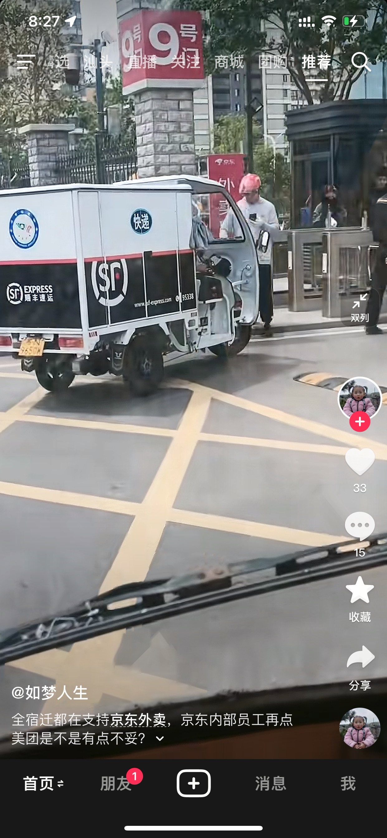 笑死了，全京东总部都点某团

31 / 作者:丰 哥 / 
