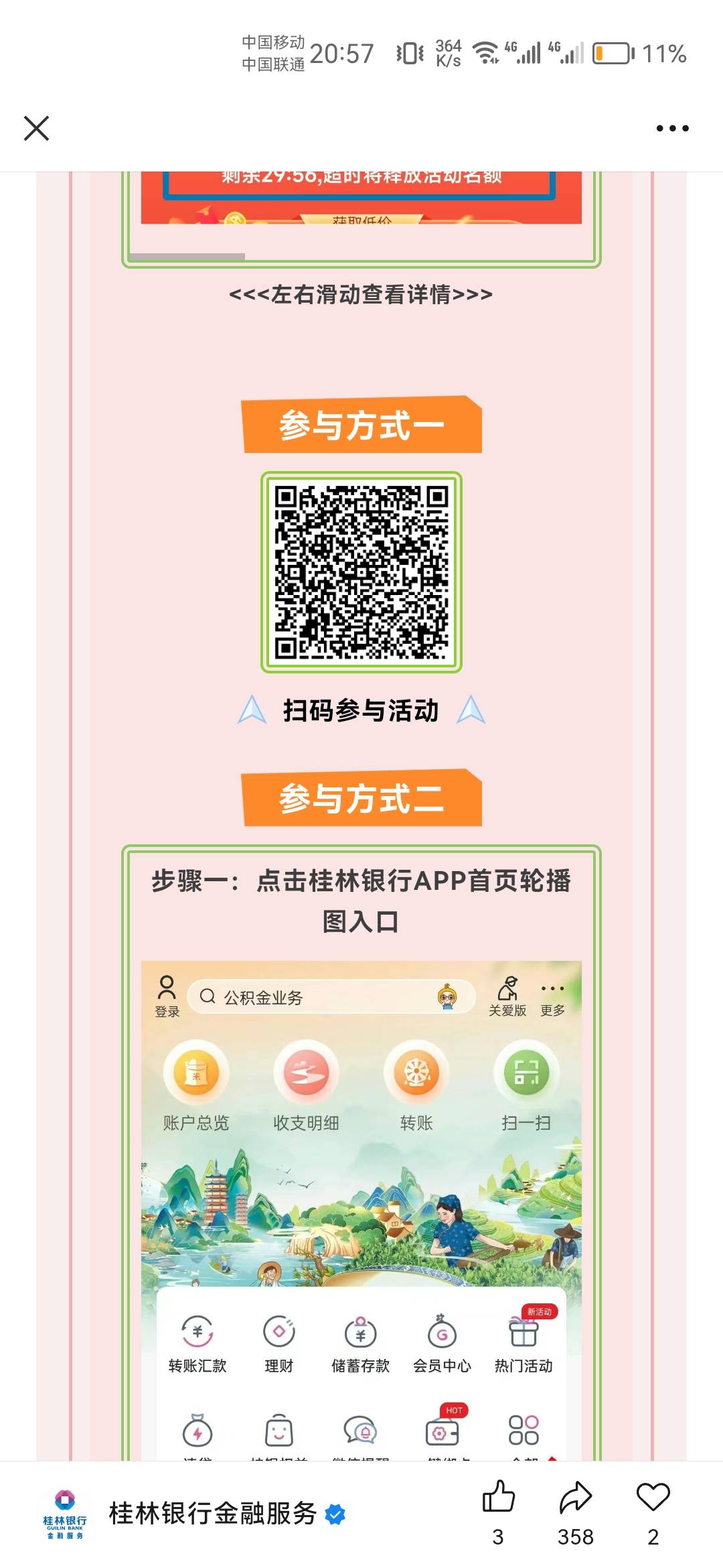 首发，不允许还有老哥不知道，不能让挂壁仔偷申请，桂林银行0.88明天买30毛

83 / 作者:天降福星欧皇至尊 / 