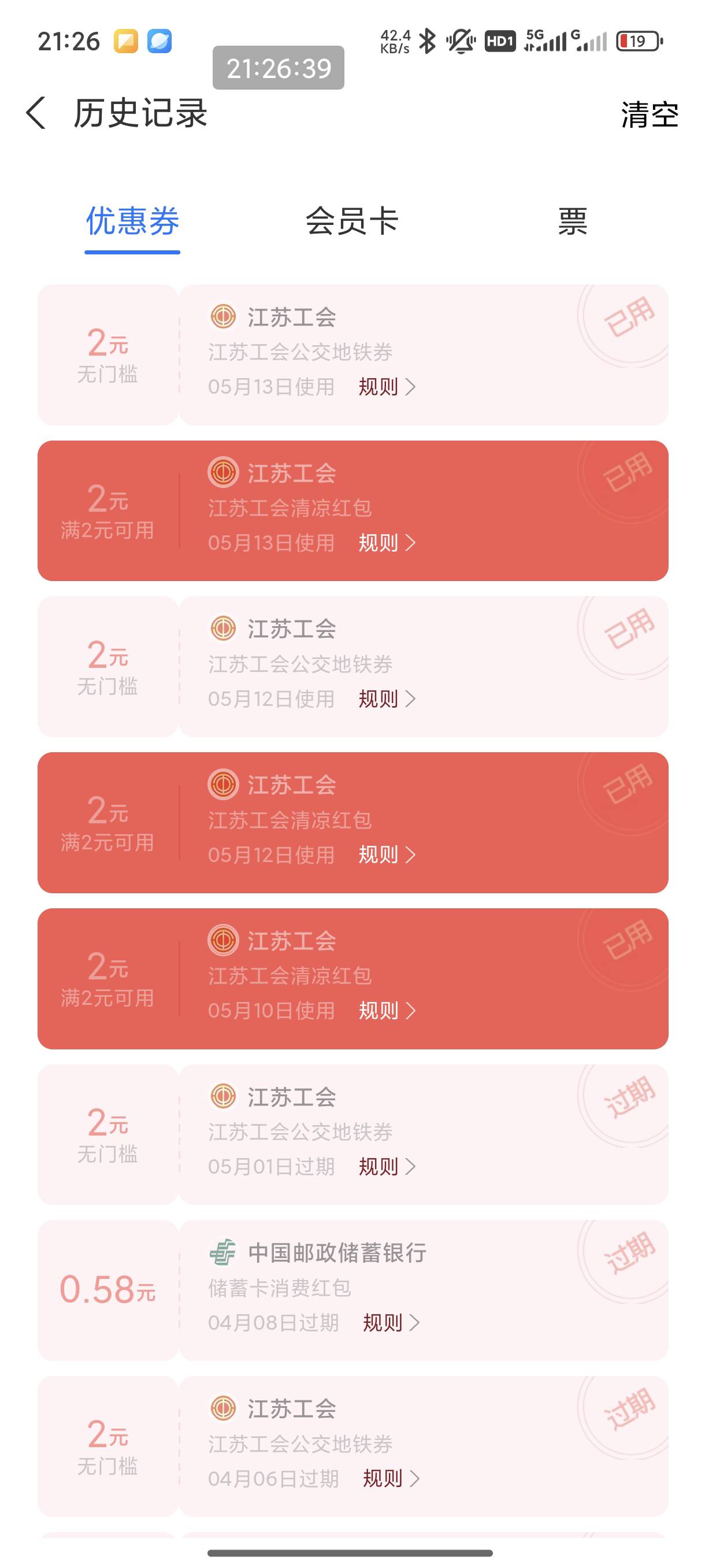 江苏工会什么情况，昨天中的为啥不推包，说我手机号未注册支付宝，前几天领的都到账了40 / 作者:恭喜发财zy / 