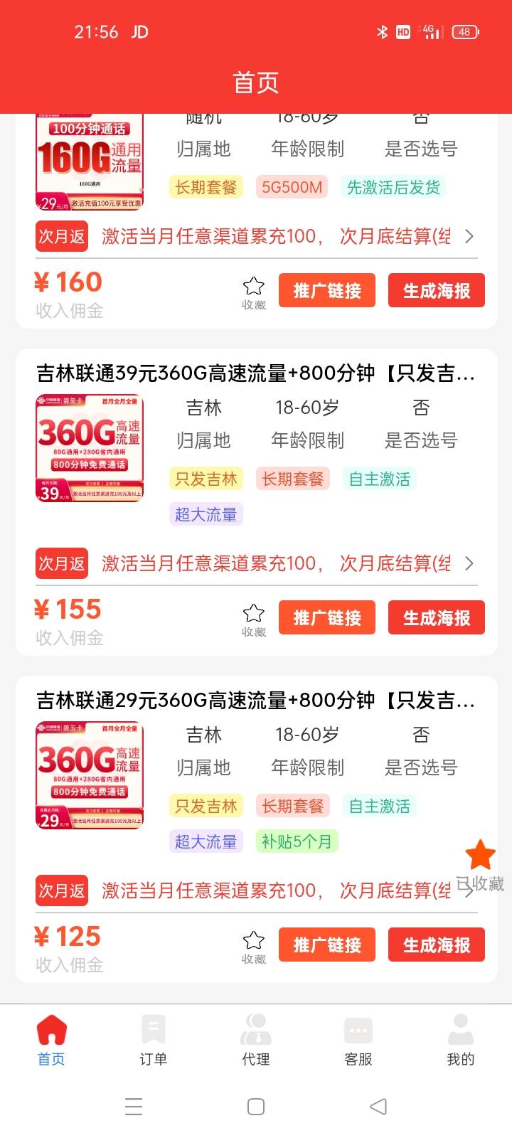 缺流量的可以上 全国通用流量  下单自己激活，然后补卡

100 / 作者:gggttg / 