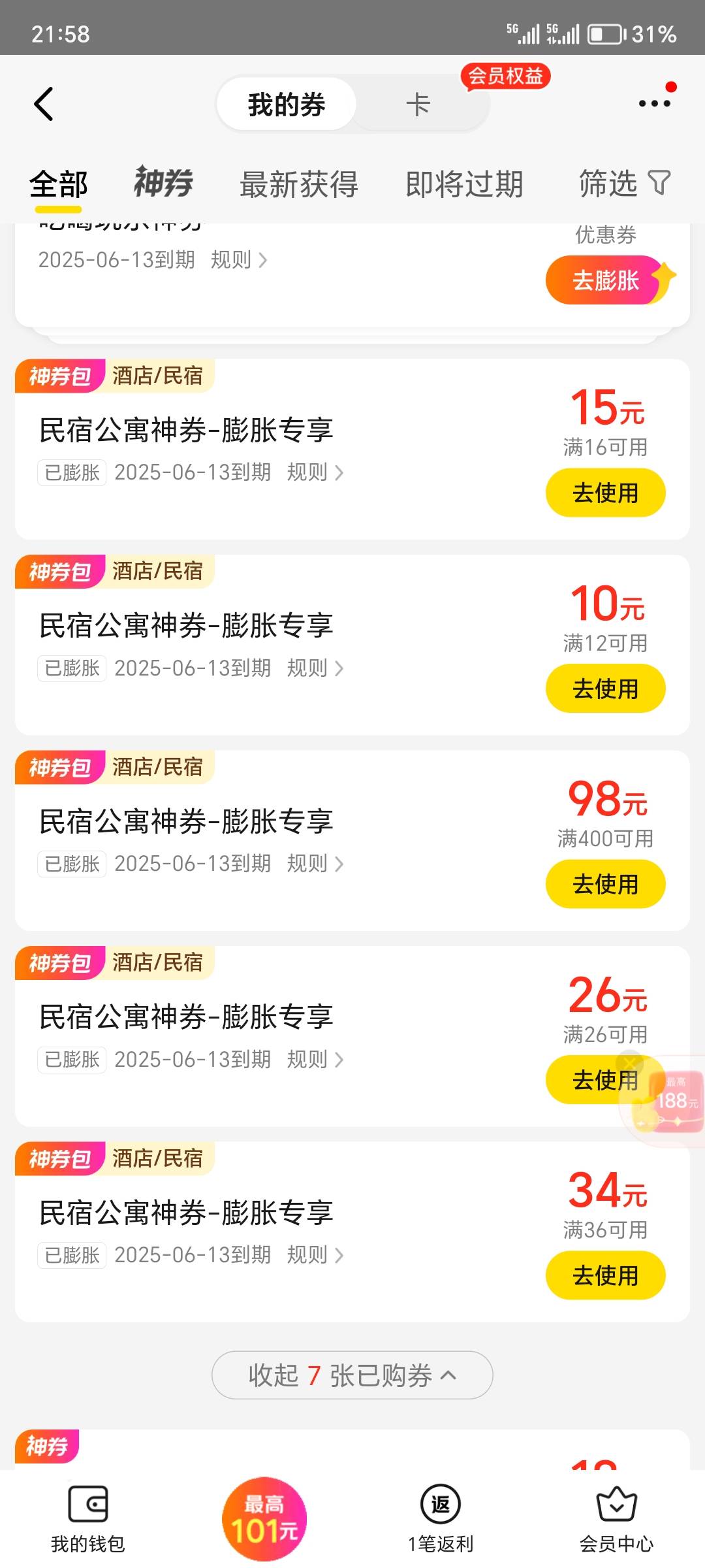 这个民宿券咋不抵扣

97 / 作者:一个迷茫者 / 