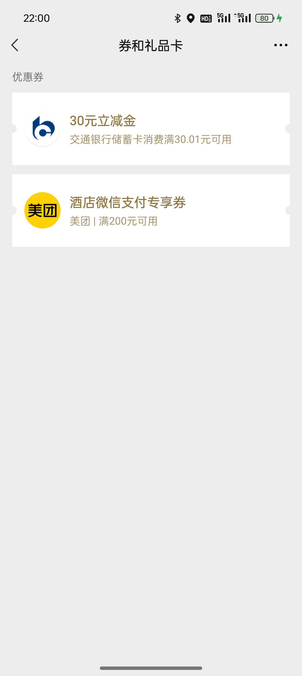 求一张交通银行成都领了30立减金到卡包的截图，谢谢老哥，成功发快乐水

82 / 作者:可爱的一批 / 