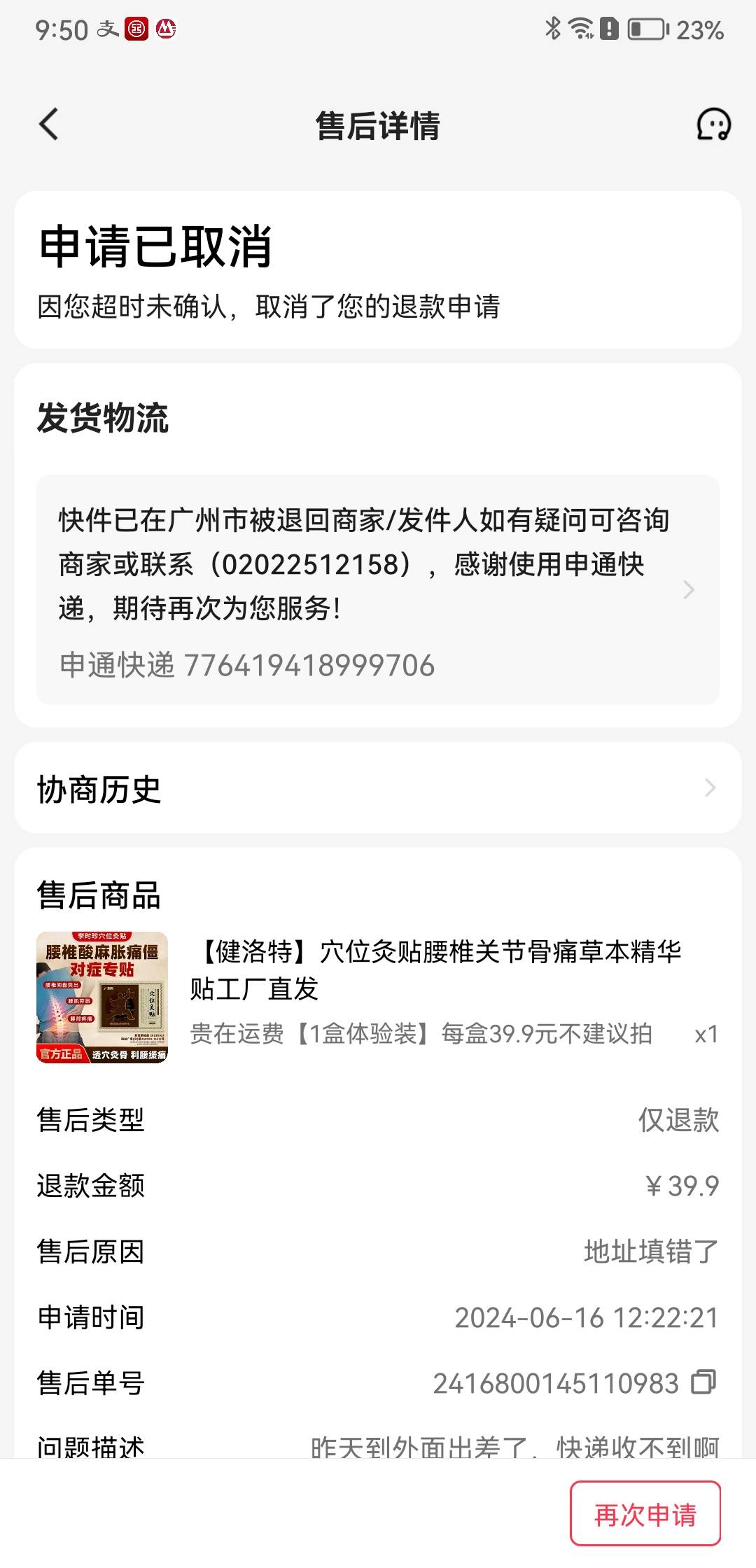 快手里的这商家真逆天啊，去年退款成功钱没打给我，刚才下单刷金币刷不起来去退才发现8 / 作者:无情的小人国 / 
