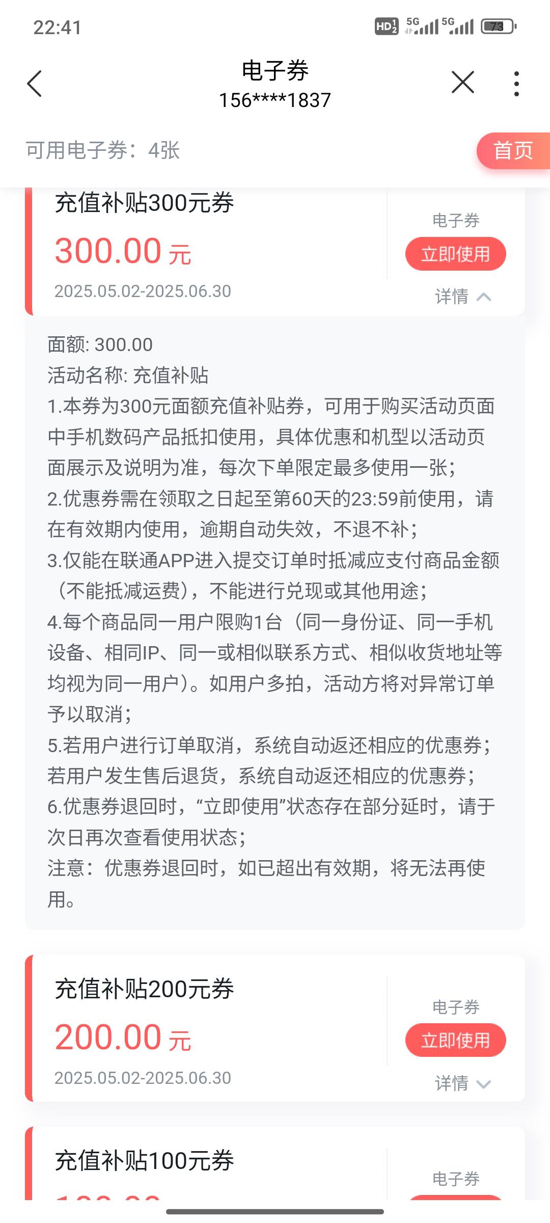 联通app送的
是反申请券吗？

58 / 作者:来来吧哈哈哈 / 