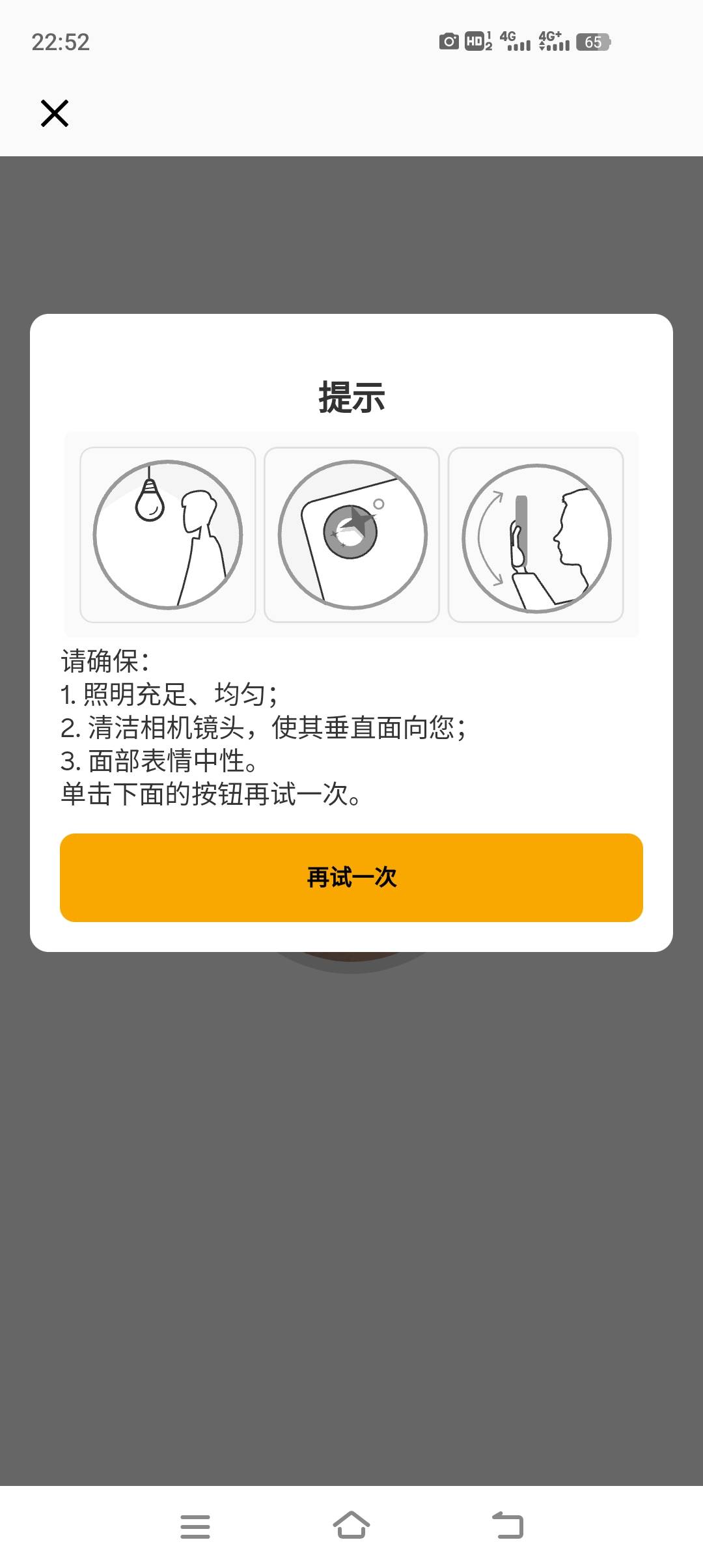 by扫脸一直不成功怎么回事啊

10 / 作者:情人节后无情人 / 