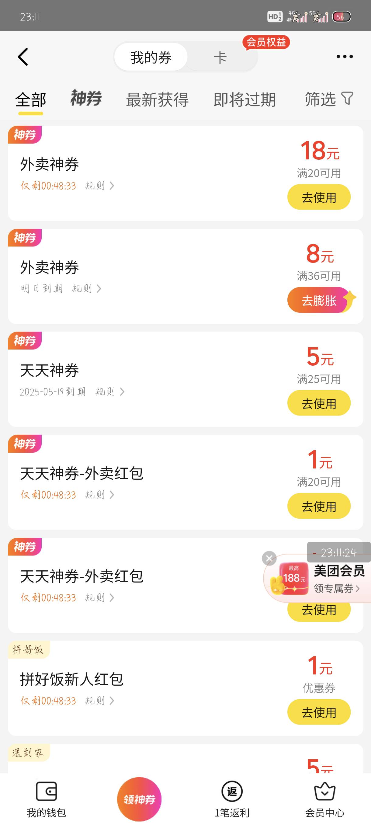 老哥们快过期了咋办这是

48 / 作者:附近司机 / 