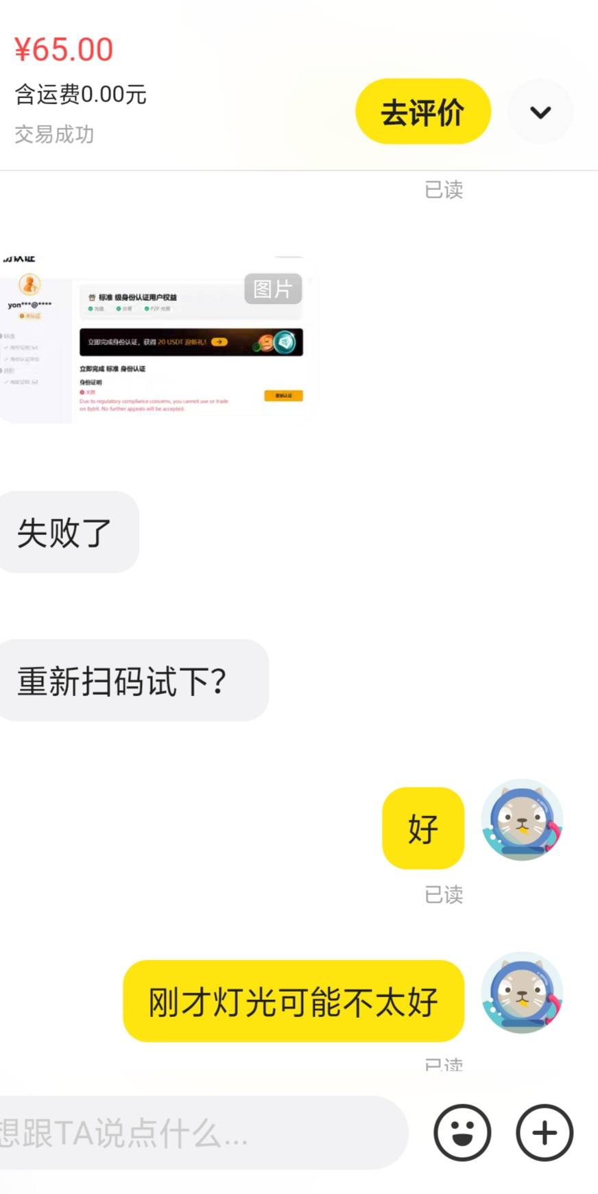 by出的驾照，第一次他说失败了我重新帮他认证。第二次认证了他直接确认收货了。然后等3 / 作者:木林青鸟 / 