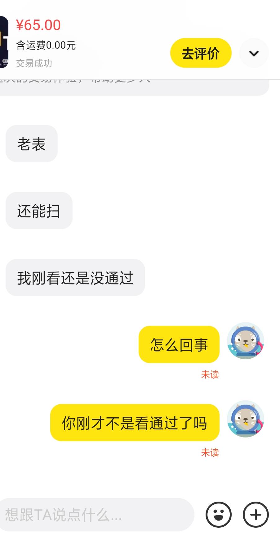 by出的驾照，第一次他说失败了我重新帮他认证。第二次认证了他直接确认收货了。然后等74 / 作者:木林青鸟 / 