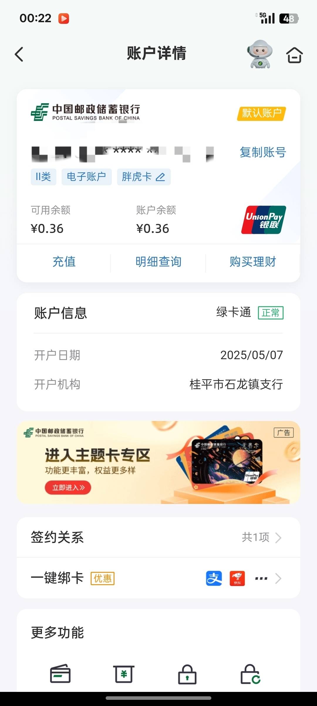 这个邮储闹着玩呢，昨天非柜今天又解开，要是支付一笔立马又非柜


47 / 作者:那个萌 / 
