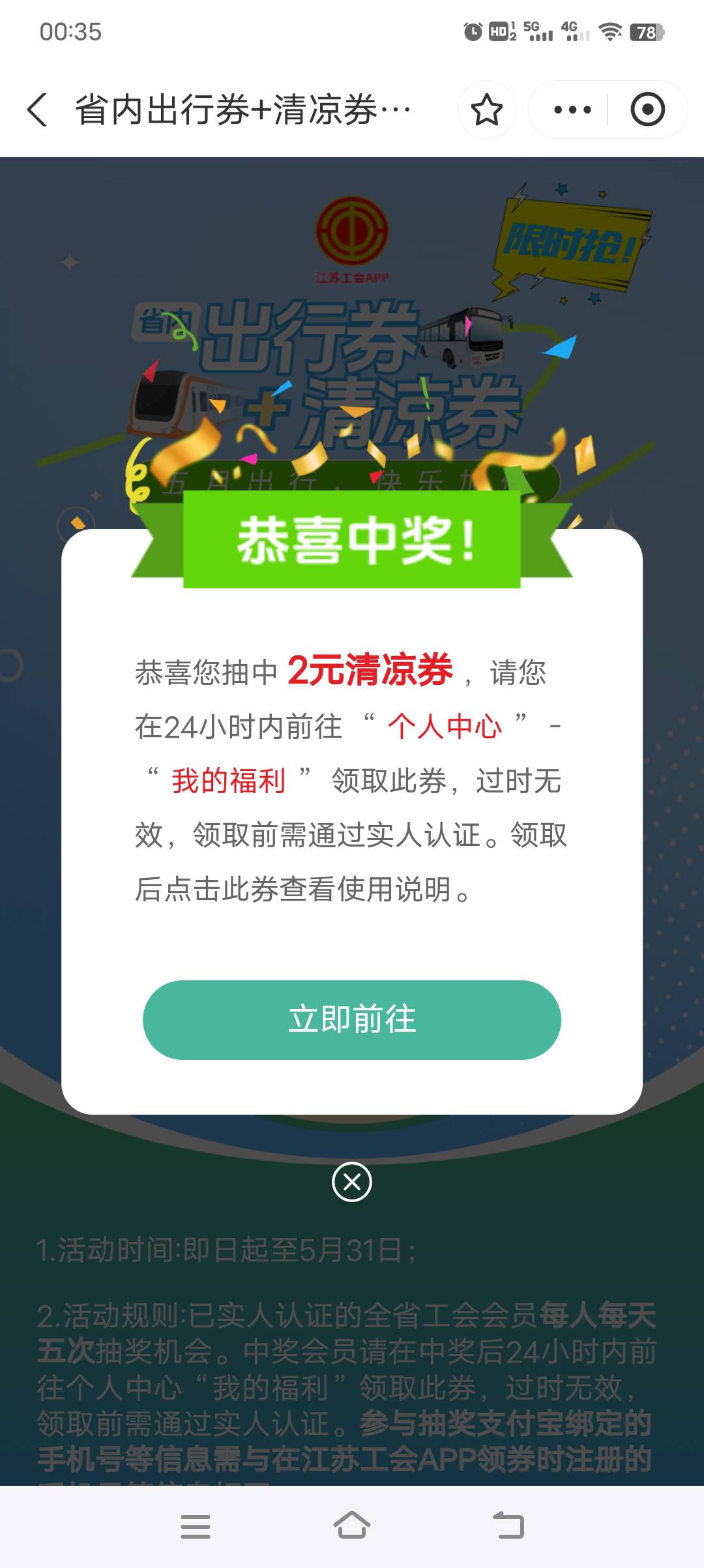 终于中个清凉券了，连续几天都是出行券

73 / 作者:浪子☜ / 