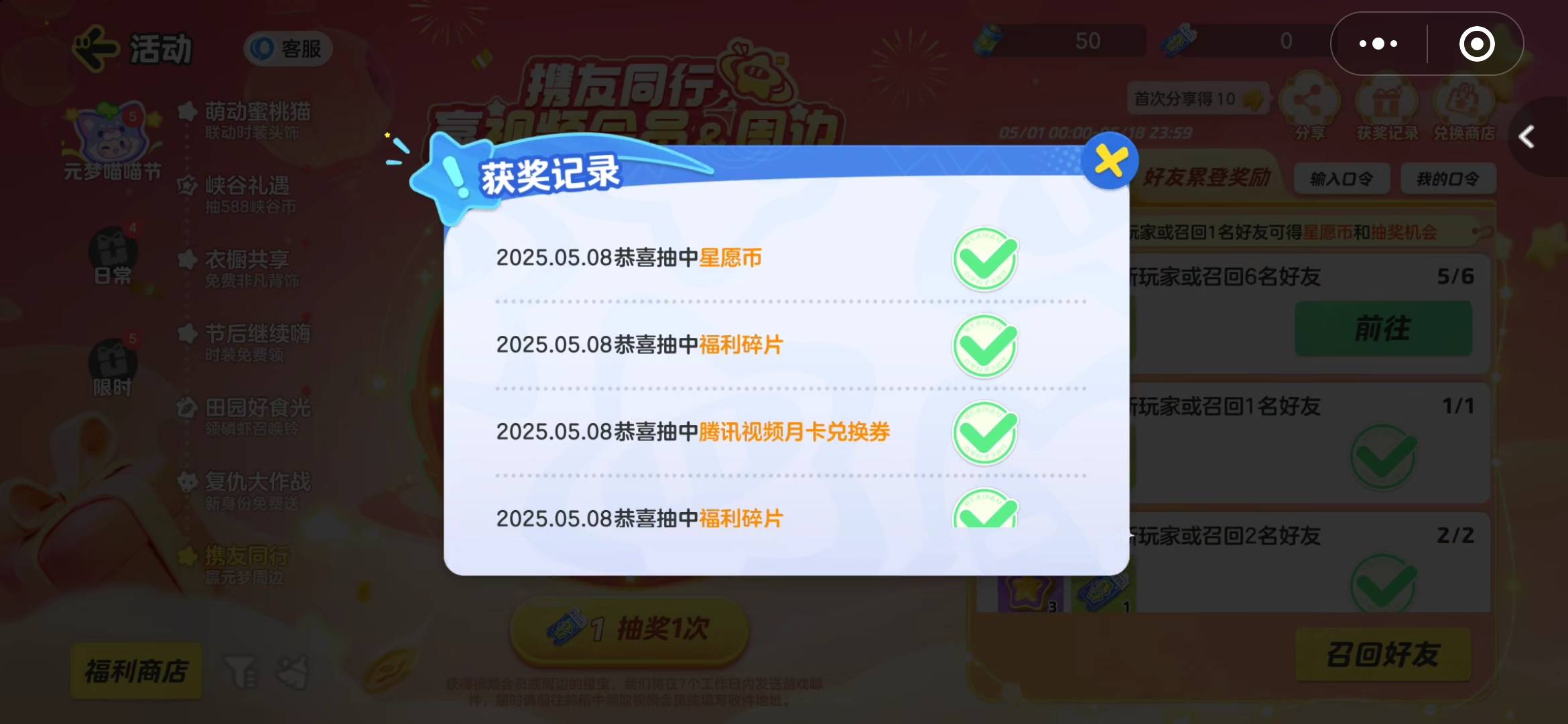元梦八号抽的不发了？？？

88 / 作者:红红红花 / 