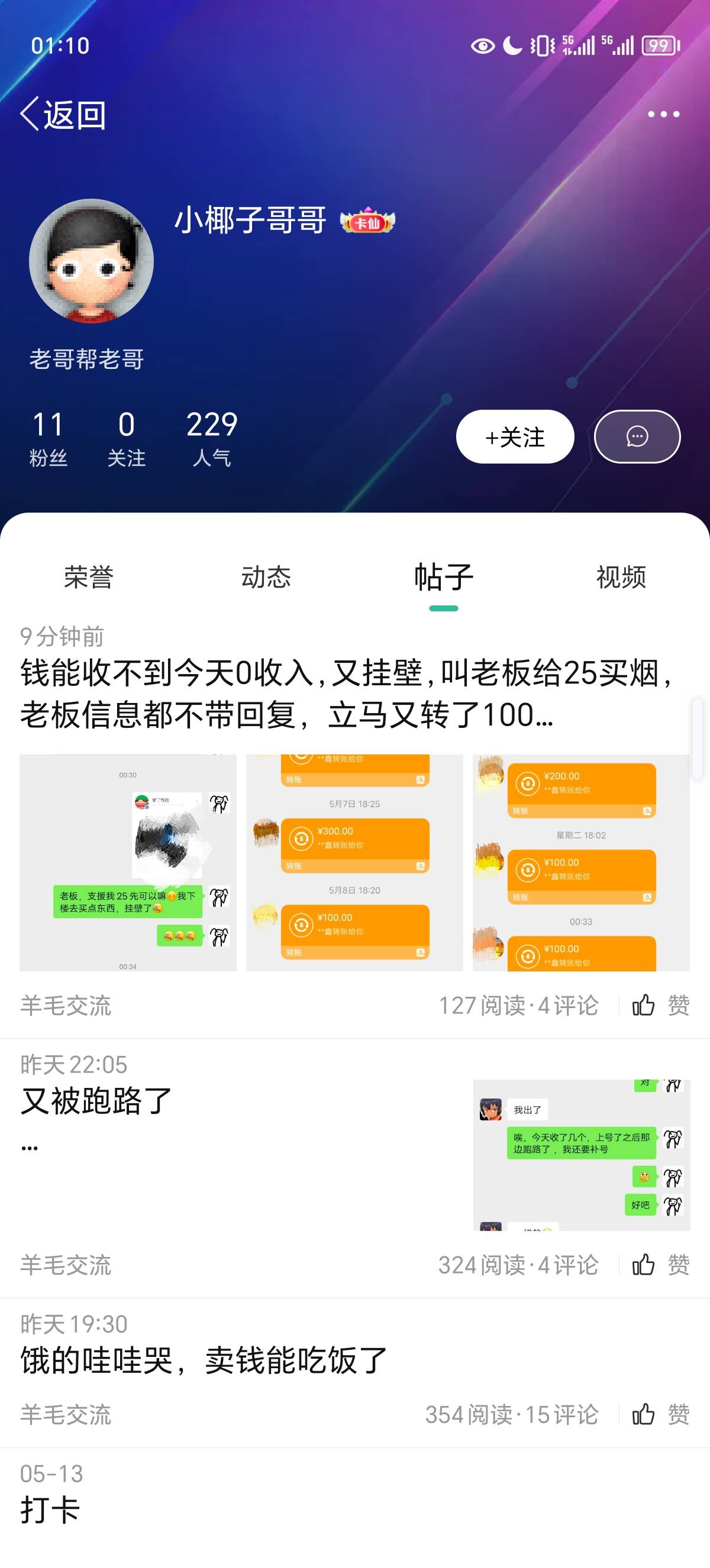 卡农注意 收qn的骗子  论坛里还有好几个马甲号 唱双簧的

22 / 作者:雪晚 / 