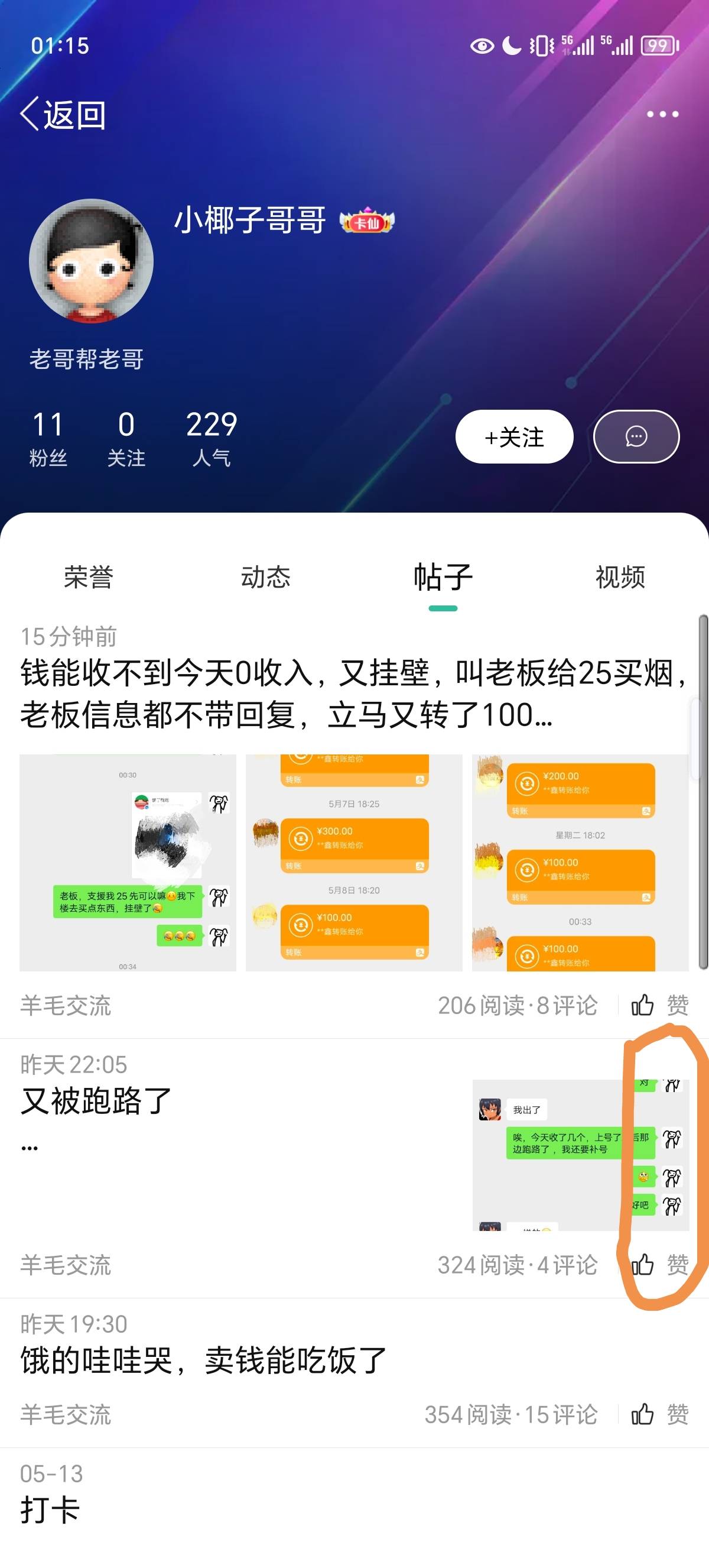 @雪晚 大哥，你说我是骗子，你拿证据出来 ？我不太会说话，你拿证据出来我骗你什么了22 / 作者:雪晚 / 