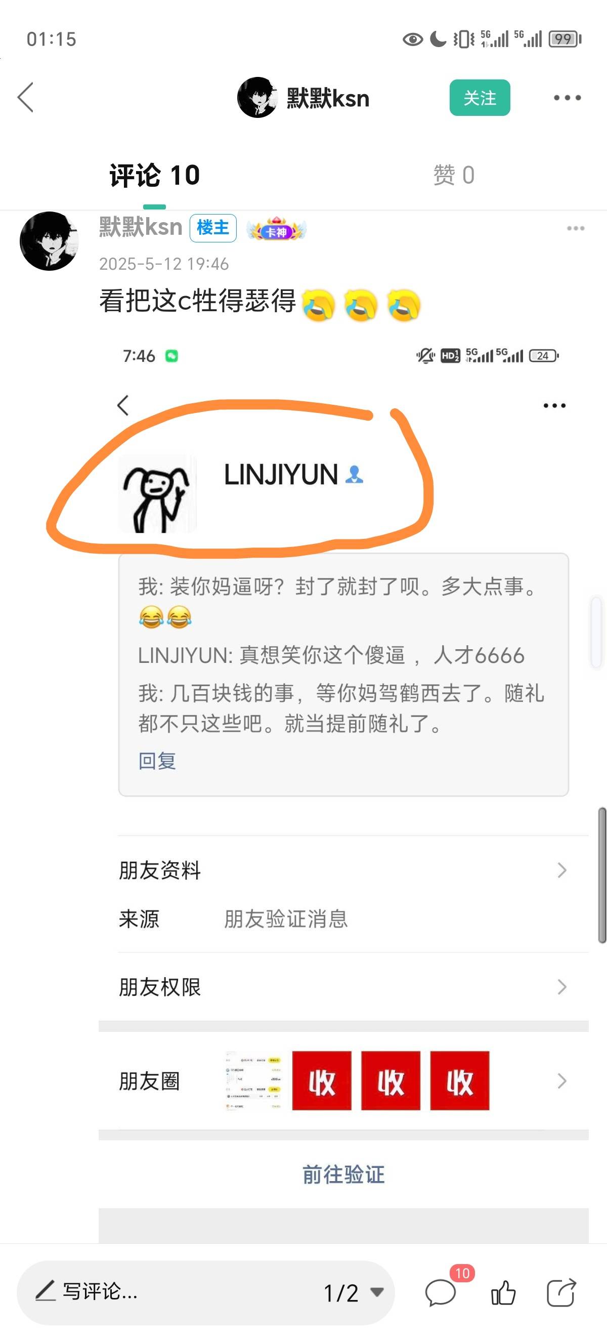 @雪晚 大哥，你说我是骗子，你拿证据出来 ？我不太会说话，你拿证据出来我骗你什么了45 / 作者:雪晚 / 