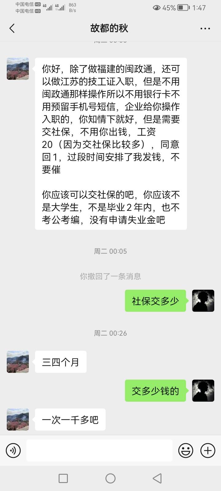 老哥们，这个能搞不，他说给交1000左右的社保，交三四个月

16 / 作者:炒面（西安老农民） / 