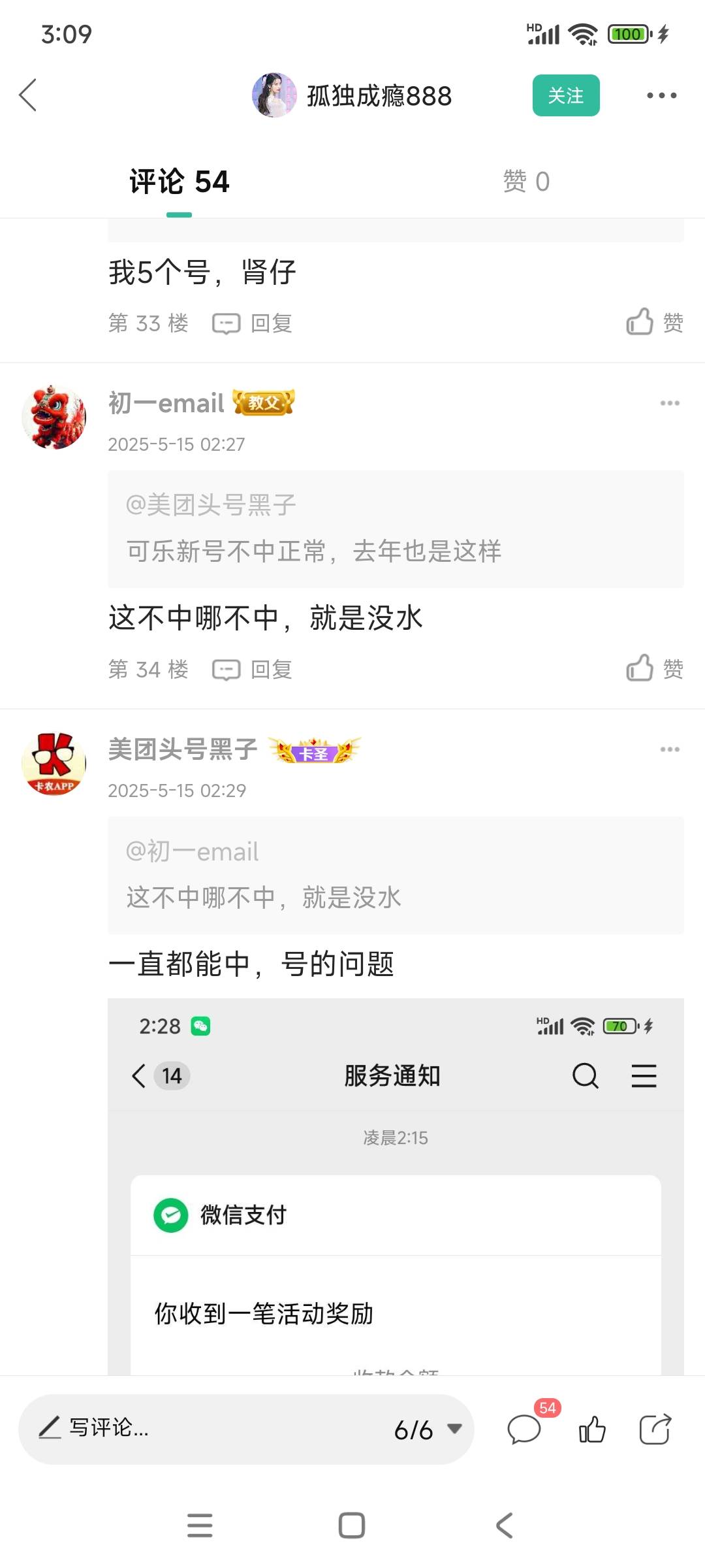 真有这么奇葩的人，不刷屏就是没水。五个号就是破千。还机器人上车，看你这个蠢样还机2 / 作者:美团头号黑子 / 