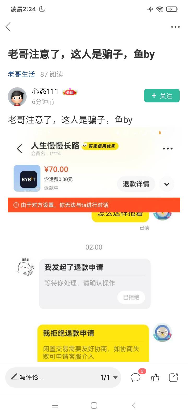 这个老哥发了几个帖子，解释自己不是骗子。
可怎么不解释这位老哥的仅退款呢。

39 / 作者:你还这样 / 
