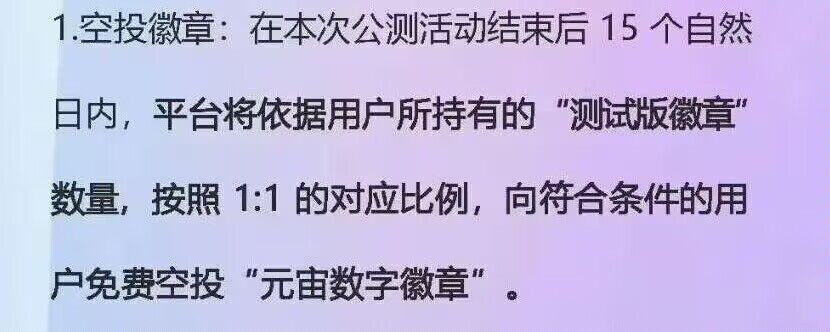 元宙新台，公测0.01买测试徽章，平台上线后空投元宙徽章，有不定期优先购权益，搞这个94 / 作者:我爱小小孟 / 
