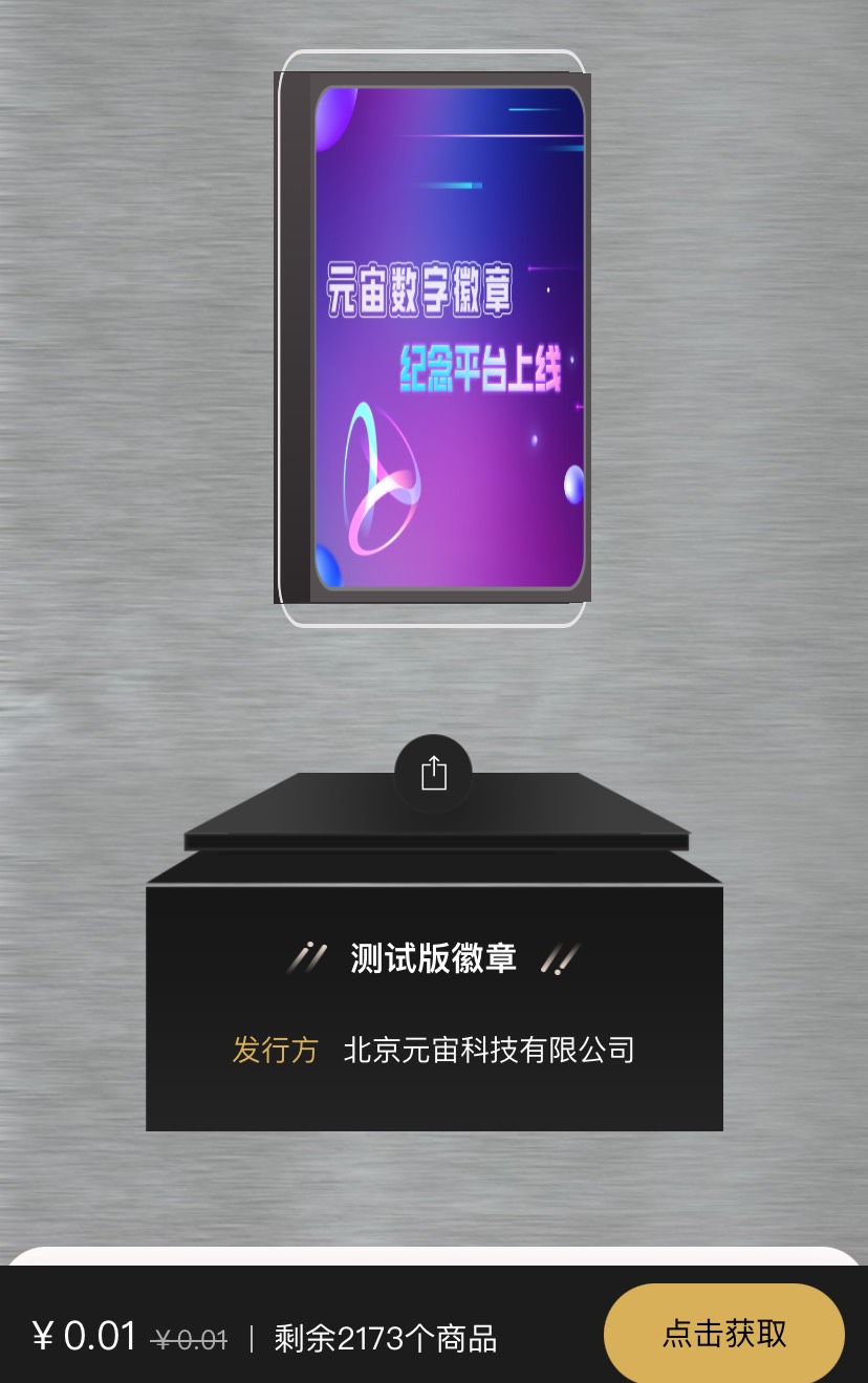 元宇宙数藏品台，一共5000份，现在还2000份，0.01买个藏品，分享个毛还被说拉头，拉人61 / 作者:刘浩存 / 