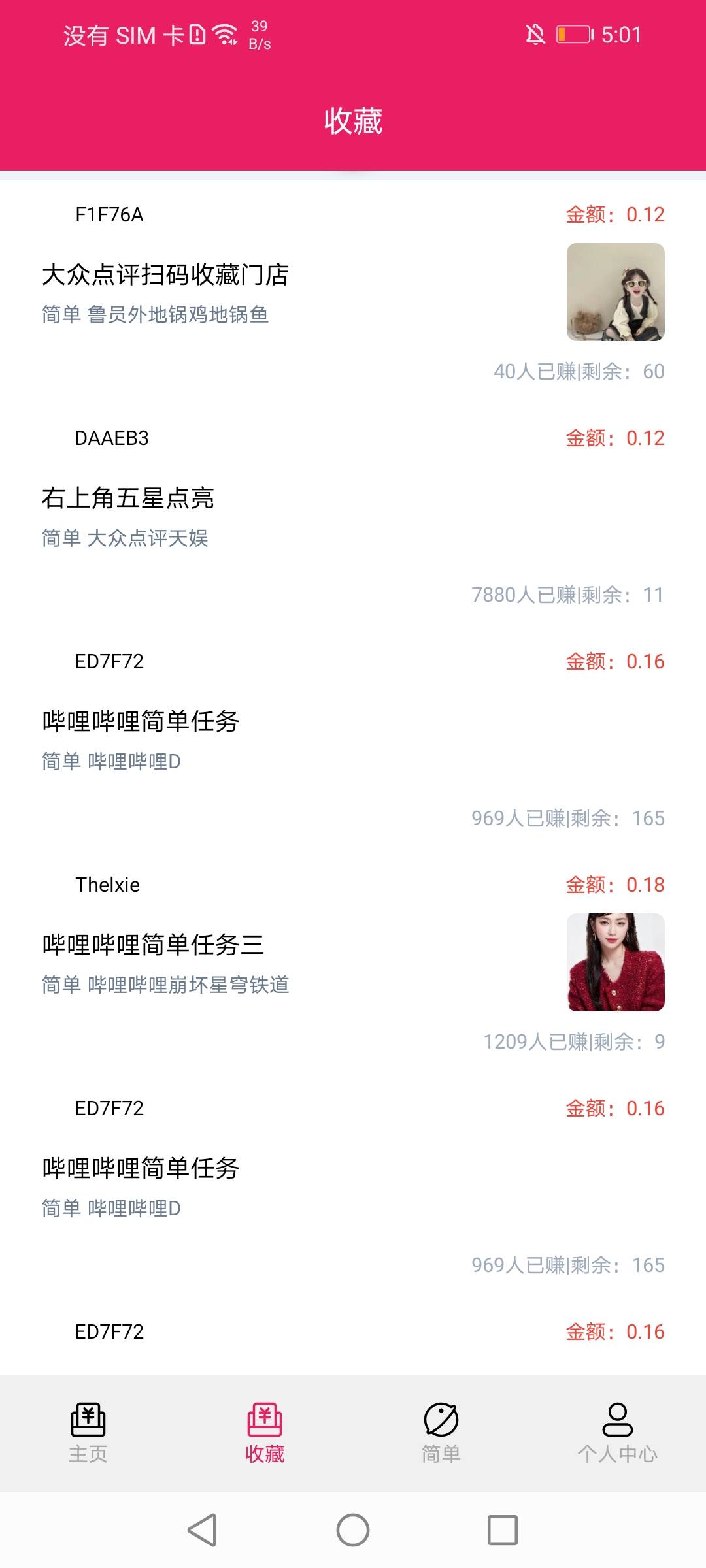 这种靠谱吗？会不会骗人做了不给钱，有做过的吗？


#悬赏平台，指尖点点，赚钱了，众2 / 作者:指尖123 / 