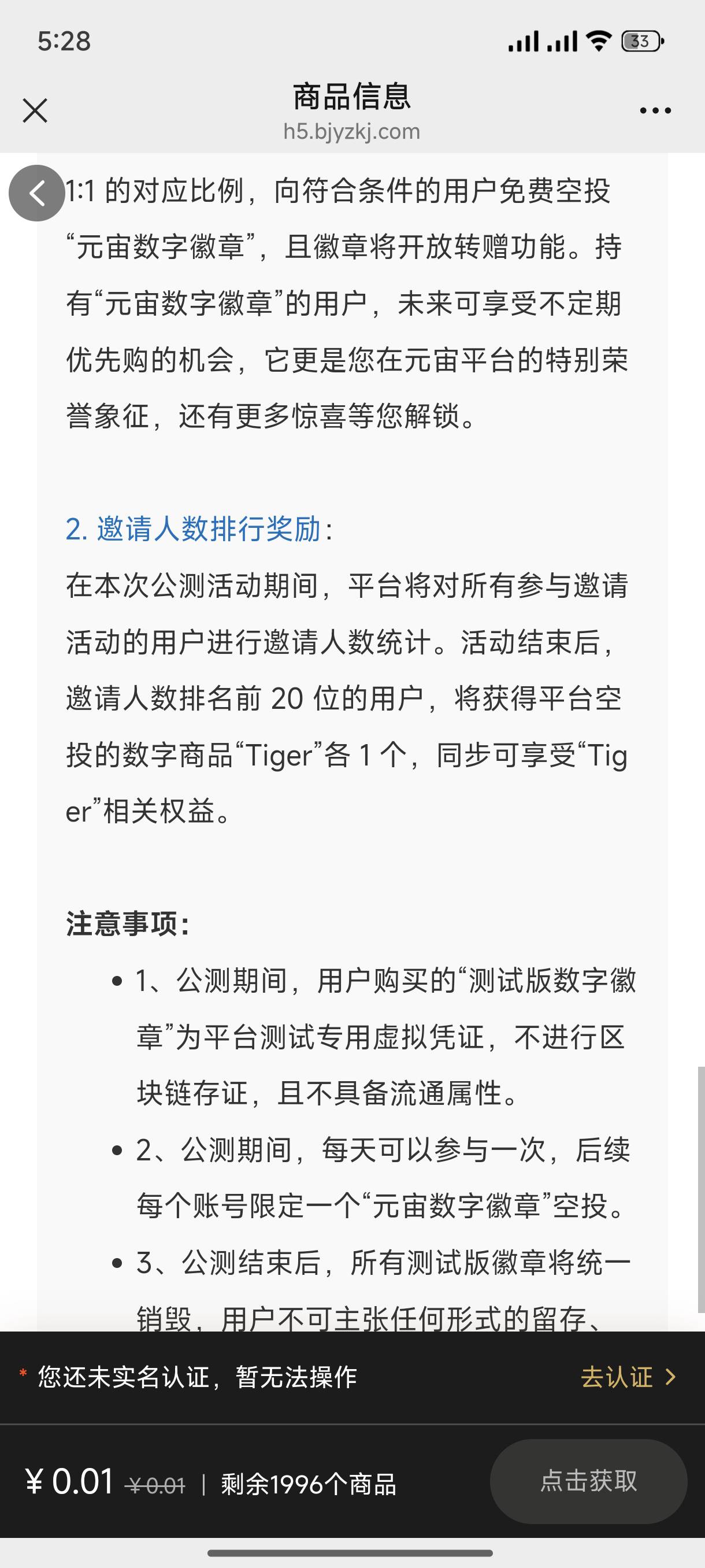 元宇宙数藏品台，一共5000份，现在还2000份，0.01买个藏品，分享个毛还被说拉头，拉人28 / 作者:起了么里 / 